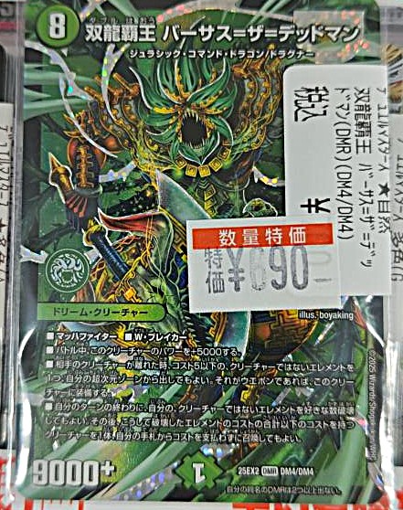 も*。様 双龍覇王 バーサス＝ザ＝デッドマン シークレット 美品 未使用