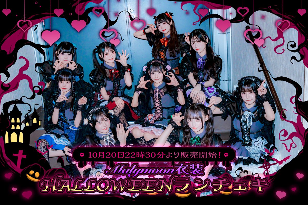 ハロウィン特別衣装ランチェキ】 今年の10月iLiVE!にて着用した