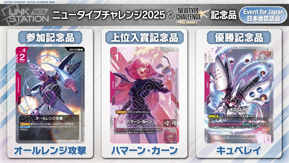 ニュータイプチャレンジ キュベレイ&ハマーンカーン ニュータイプ