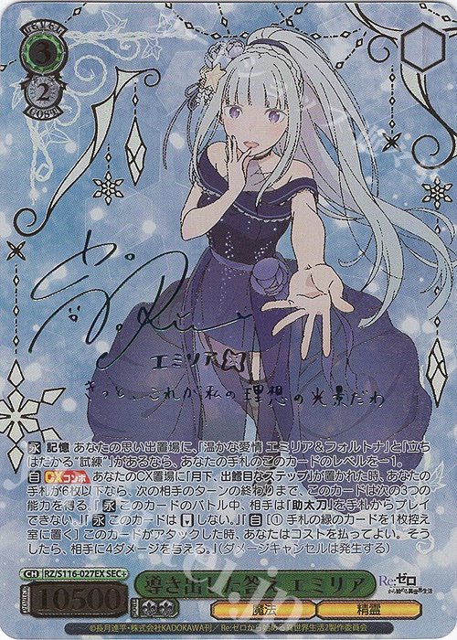 Memory エミリア サイン入り Reバース SP Memory エミリア Reゼロ