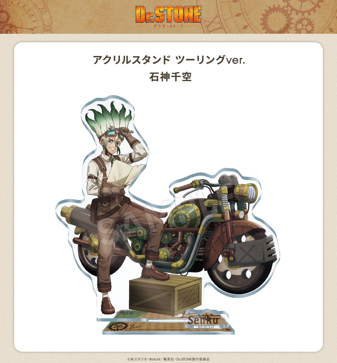 DrSTONE ツーリングver. アクリルスタンド 全4種 各2,420円 スチーム