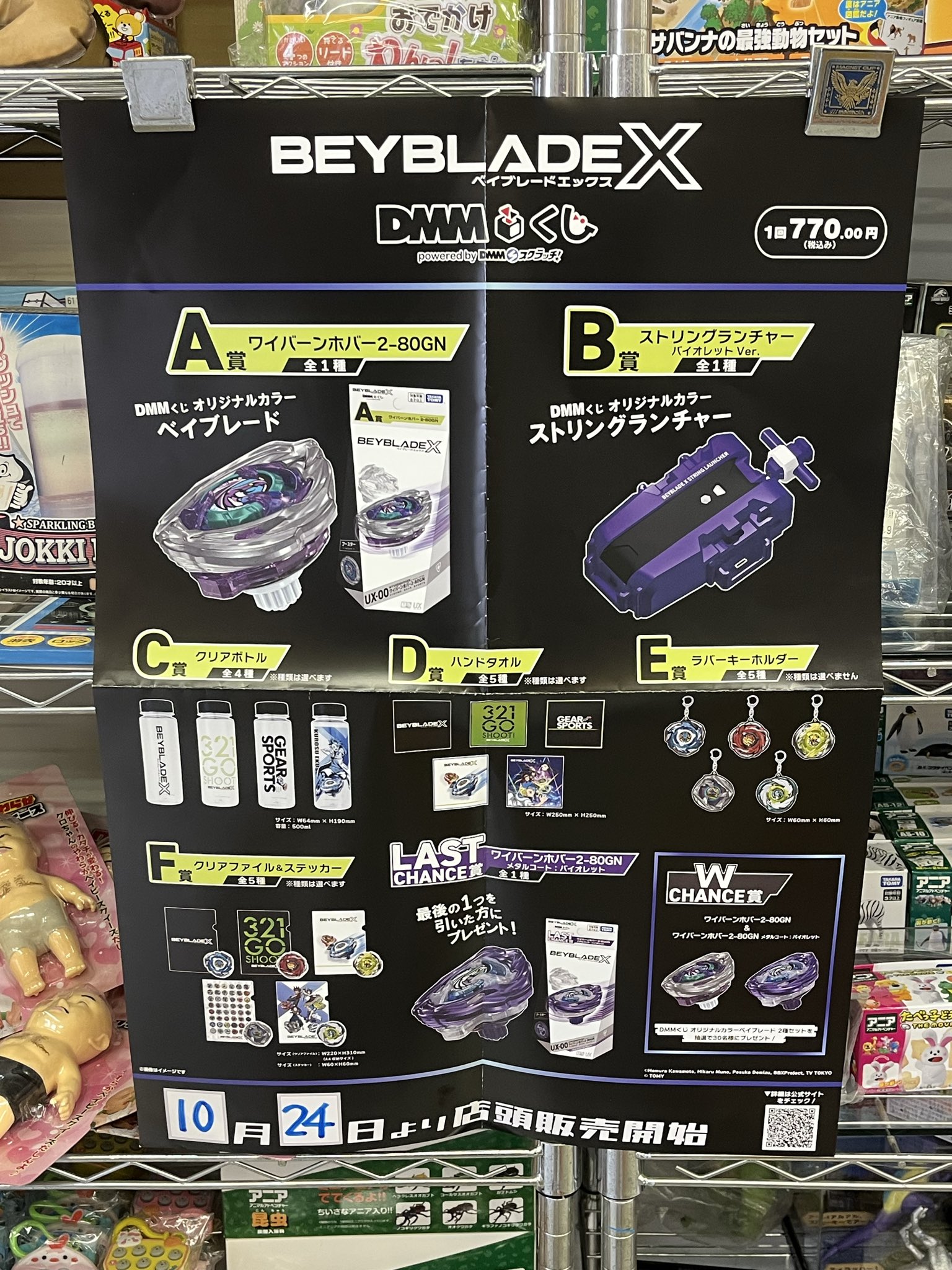 ベイブレードx DMMくじ A賞 B賞 ラストワン賞セット BEYBLADE X DMMくじ