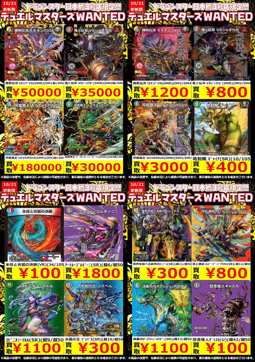 モルトVERSUS 3枚 デュエマ 双龍覇王モルトVERSUS モルトバーサス 3枚