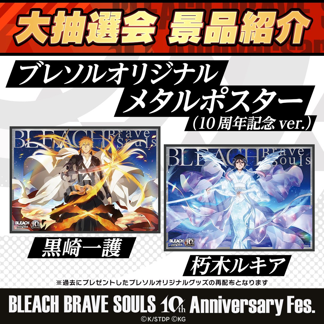 新品未開封 ブレソル オリジナルメタルポスター 10周年記念ver. 朽木