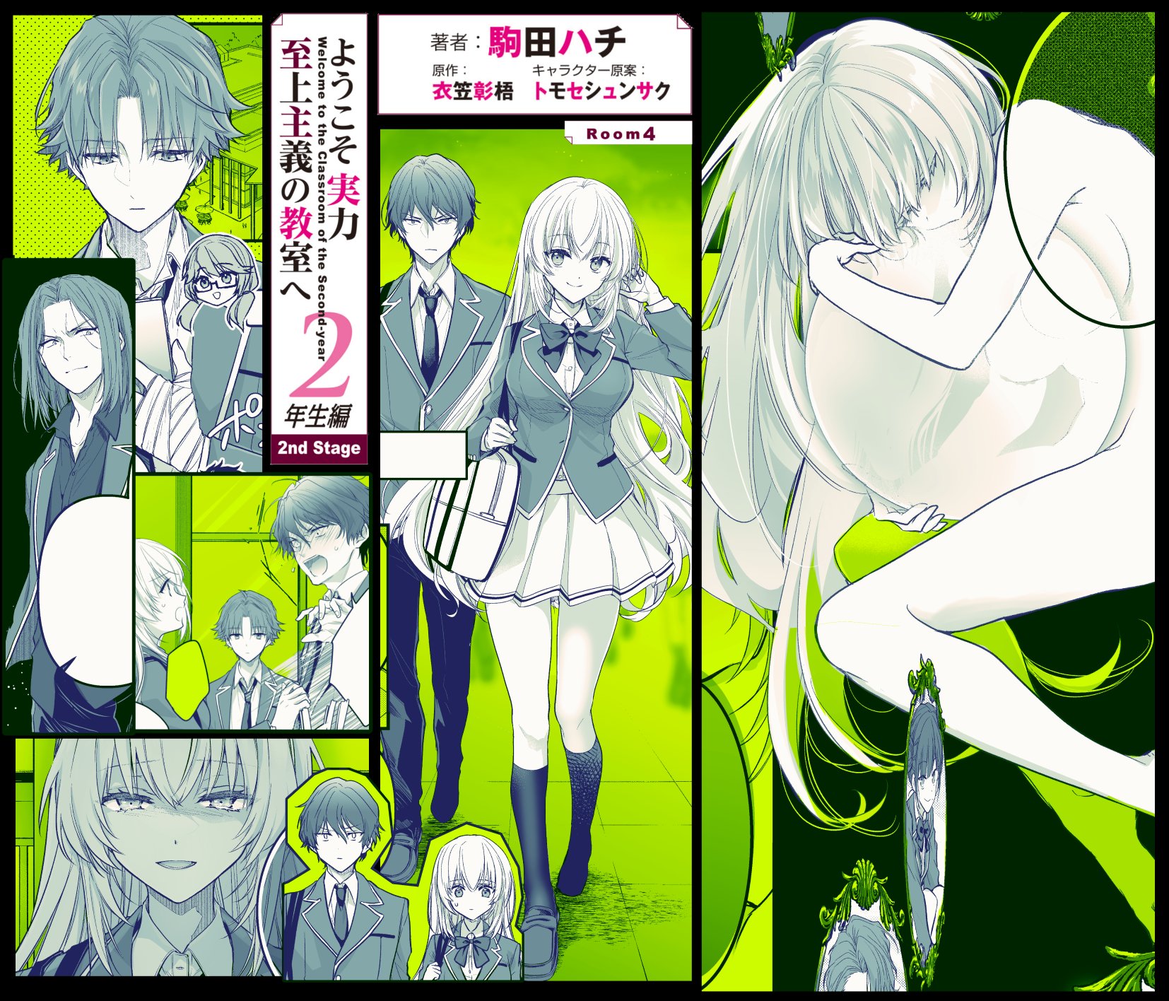 新品 未開封 ようこそ実力至上主義の教室へ 2年生編 サイン本 衣笠