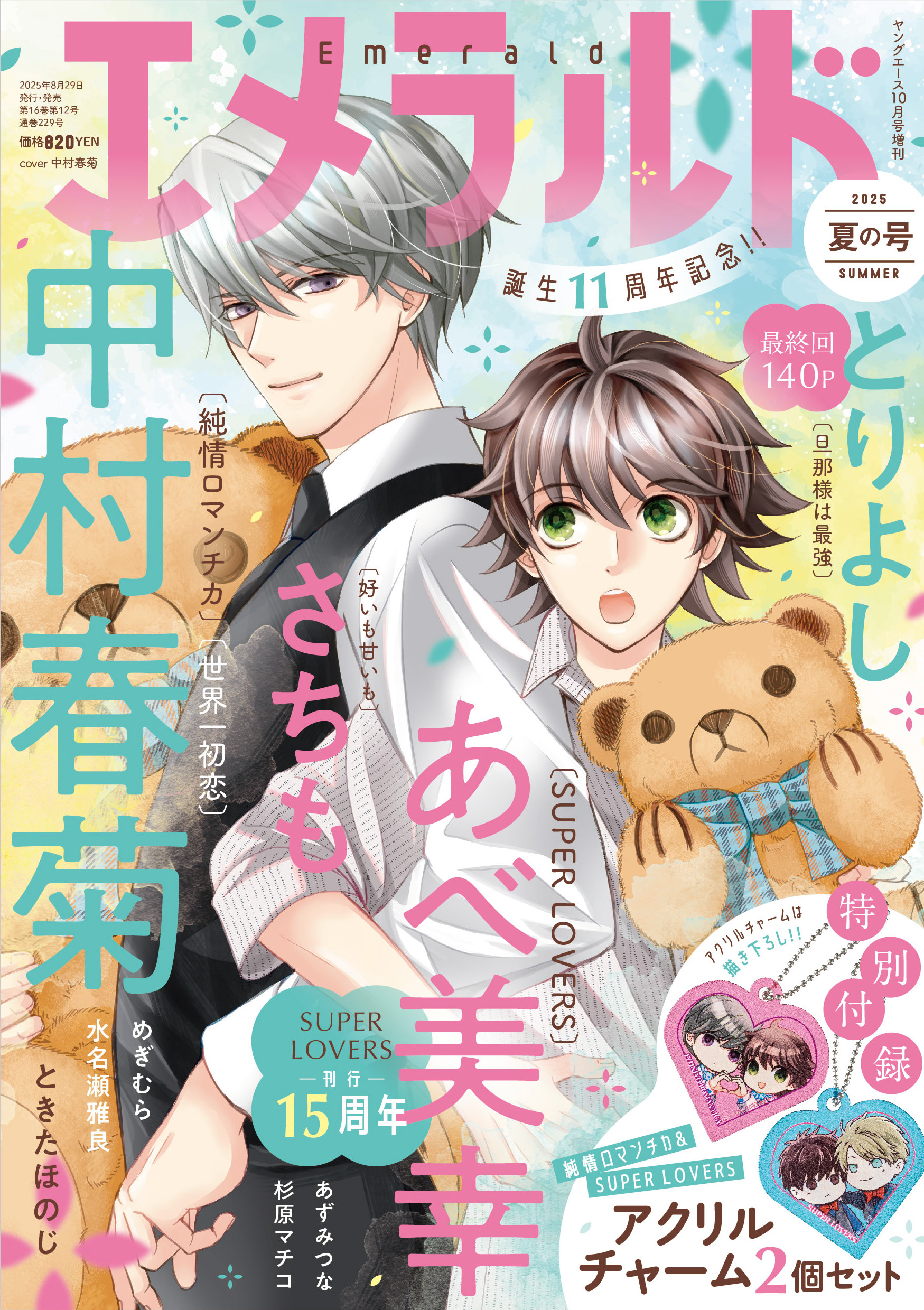 新品あり】世界一初恋1-20巻 純情ロマンチカ1-29巻 全巻セット 他