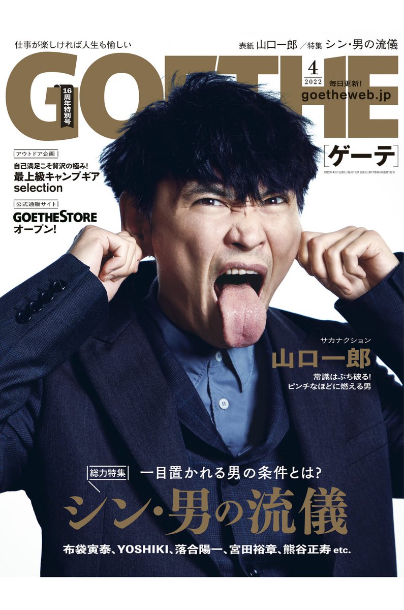 サカナクション 山口一郎 ミトン、クリップ、あぶらとり紙、怪獣SS席