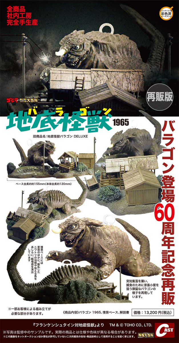 キャスト 特撮大百科 くじ ゴジラ 大阪湾のゴジラ 大当たり cast CAST