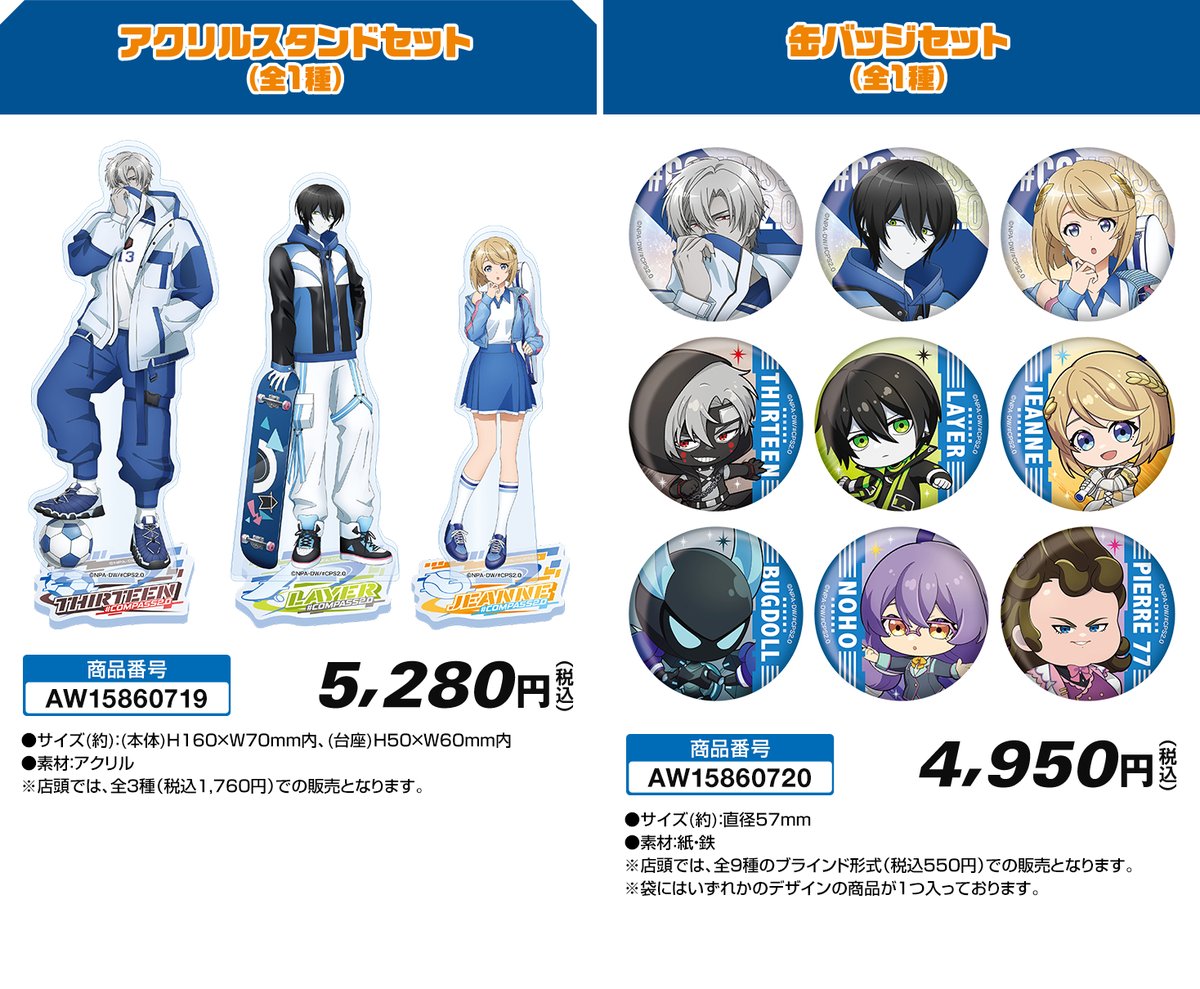 卸売 コンパス2.0サーティーングッズまとめ売り アニメ『コンパス 2.0