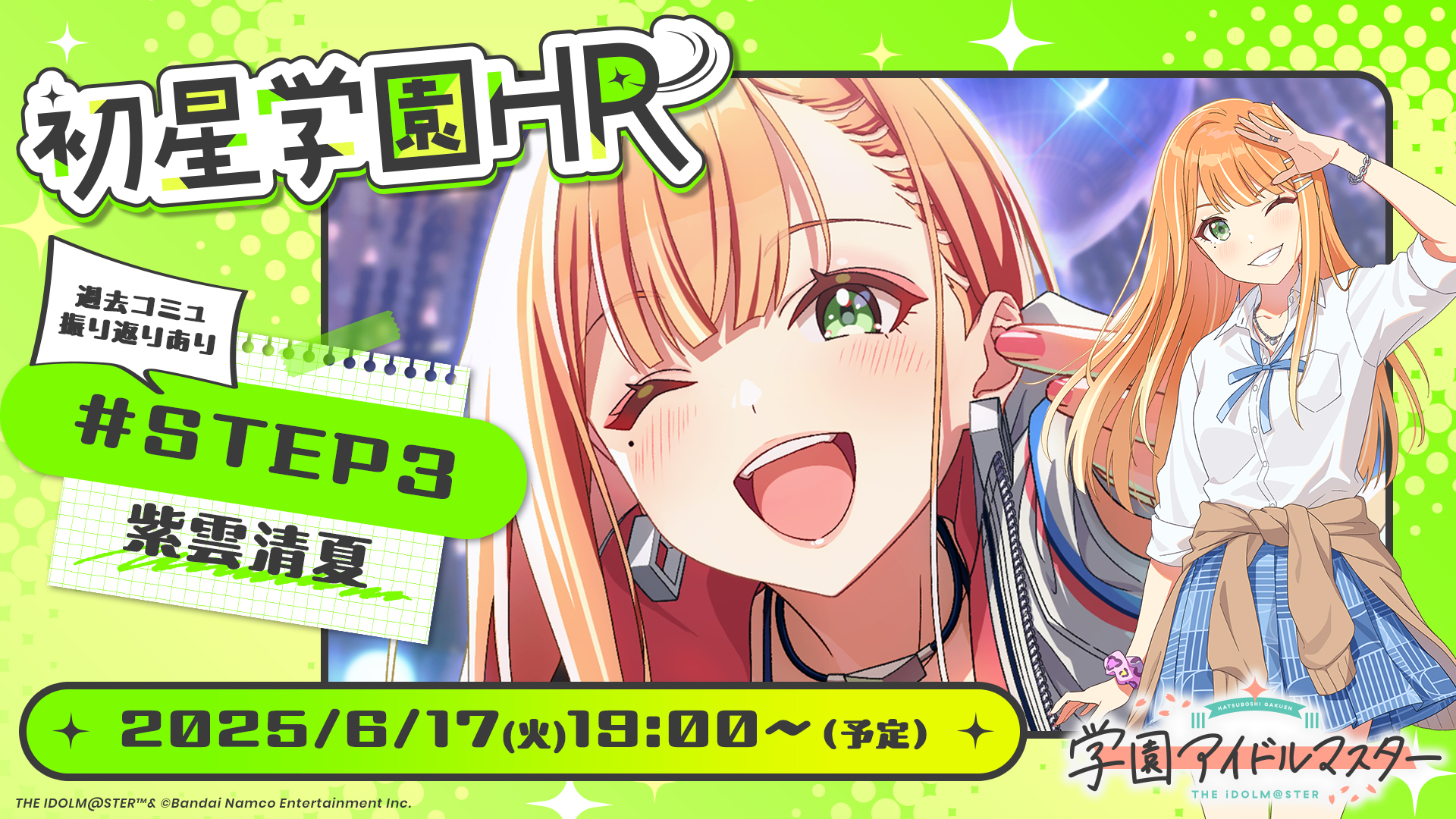 学園アイドルマスター FAMくじ S賞 サイン入り等身大パネル 学マス紫雲清