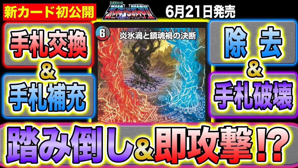 デュエマ 炎氷渦と鎮魂禍の決断 パーフェクトヴォルテックス