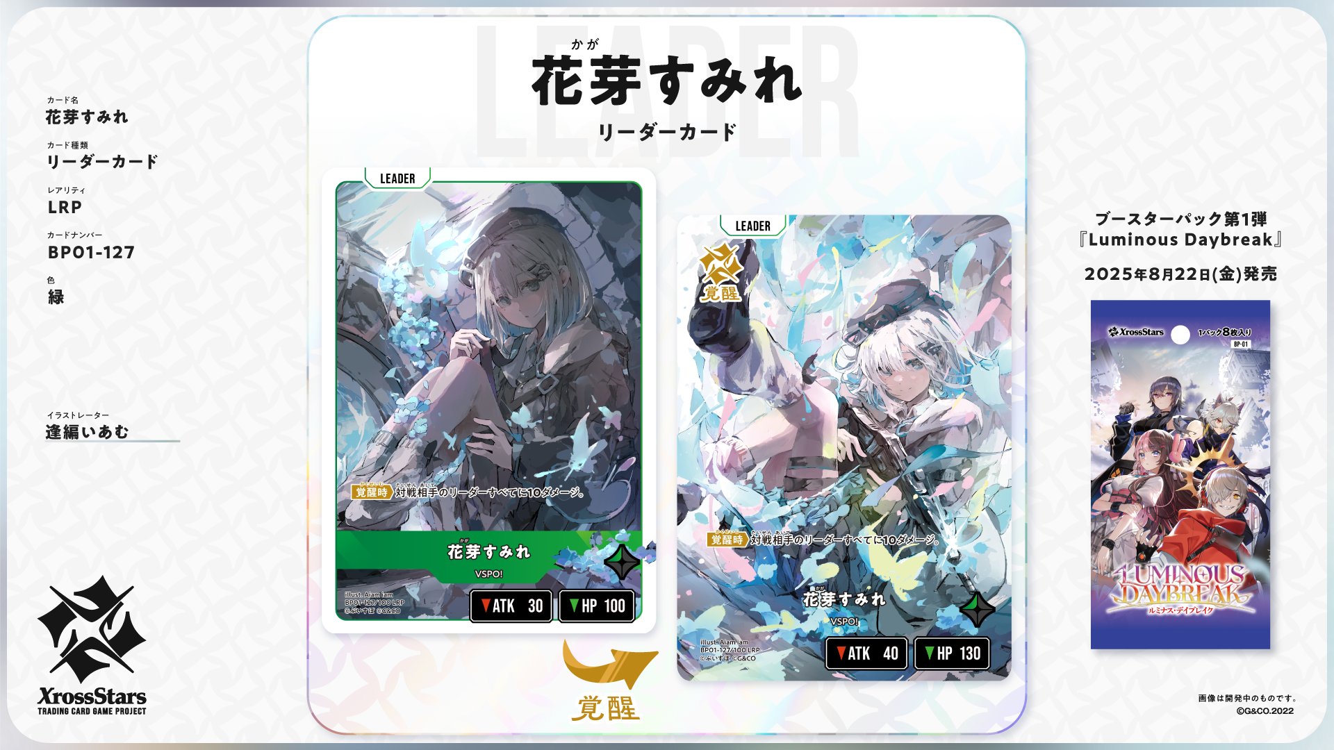 XrossStars クロスタTCG 花芽すみれLRP1枚 ぶいすぽっ！ XrossStars