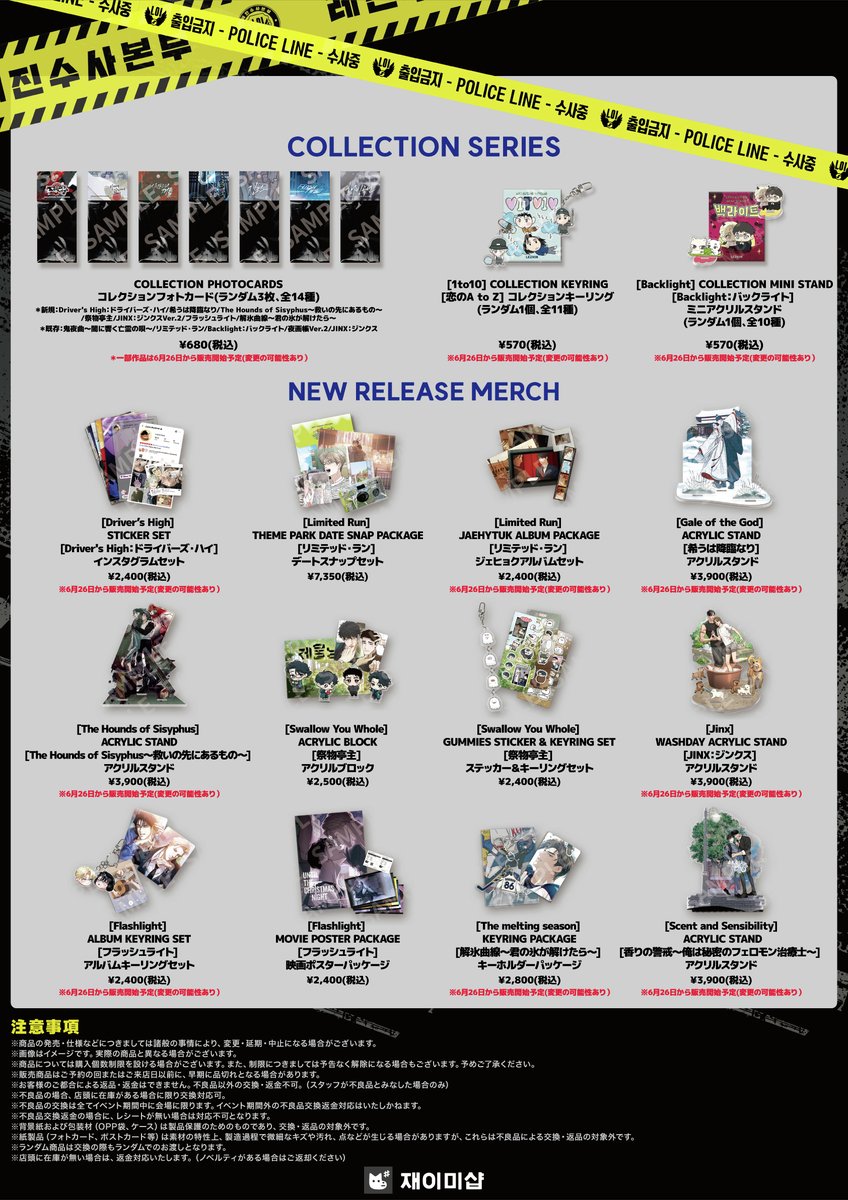 Backlight DAYBREAK日本限定トレカ 特典 韓国BL レジン