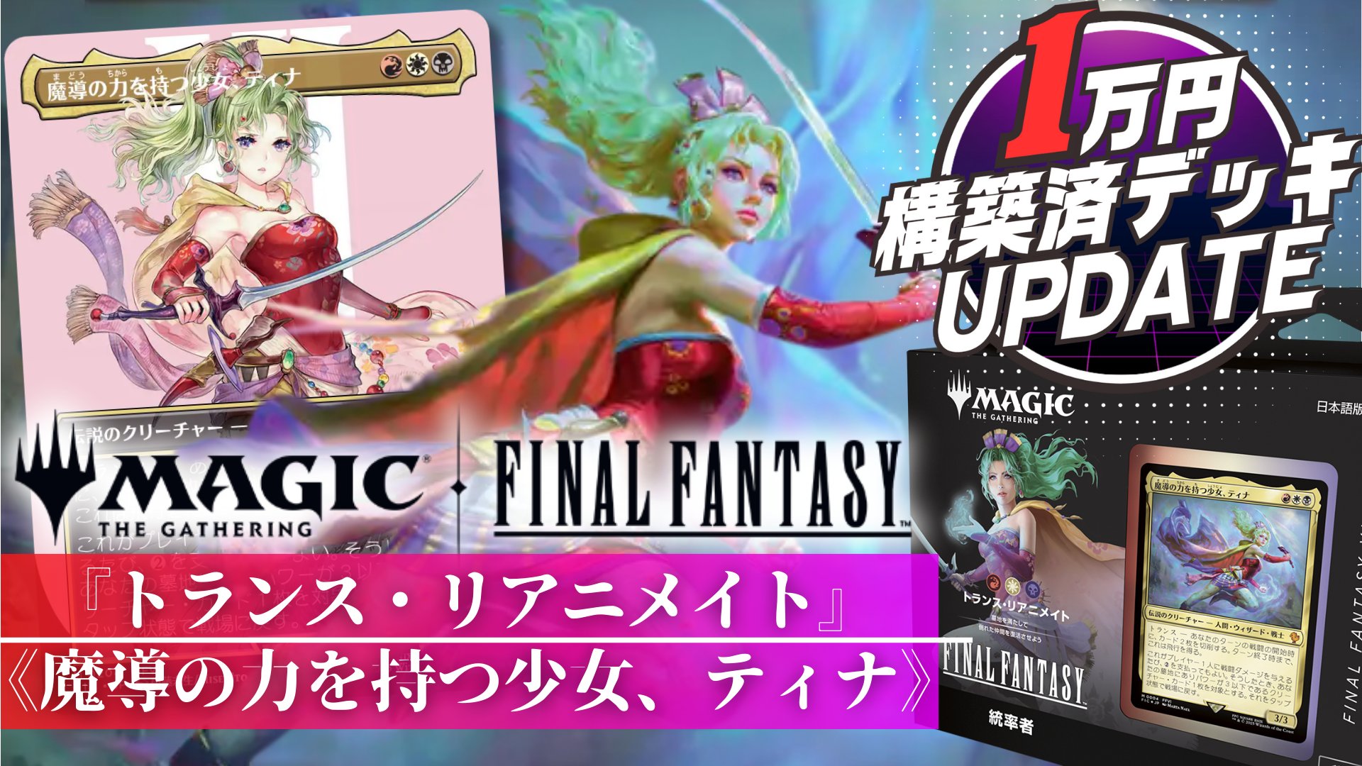 MTG コレクター版統率者デッキ トランス・リアニメイト 日本語 未開封