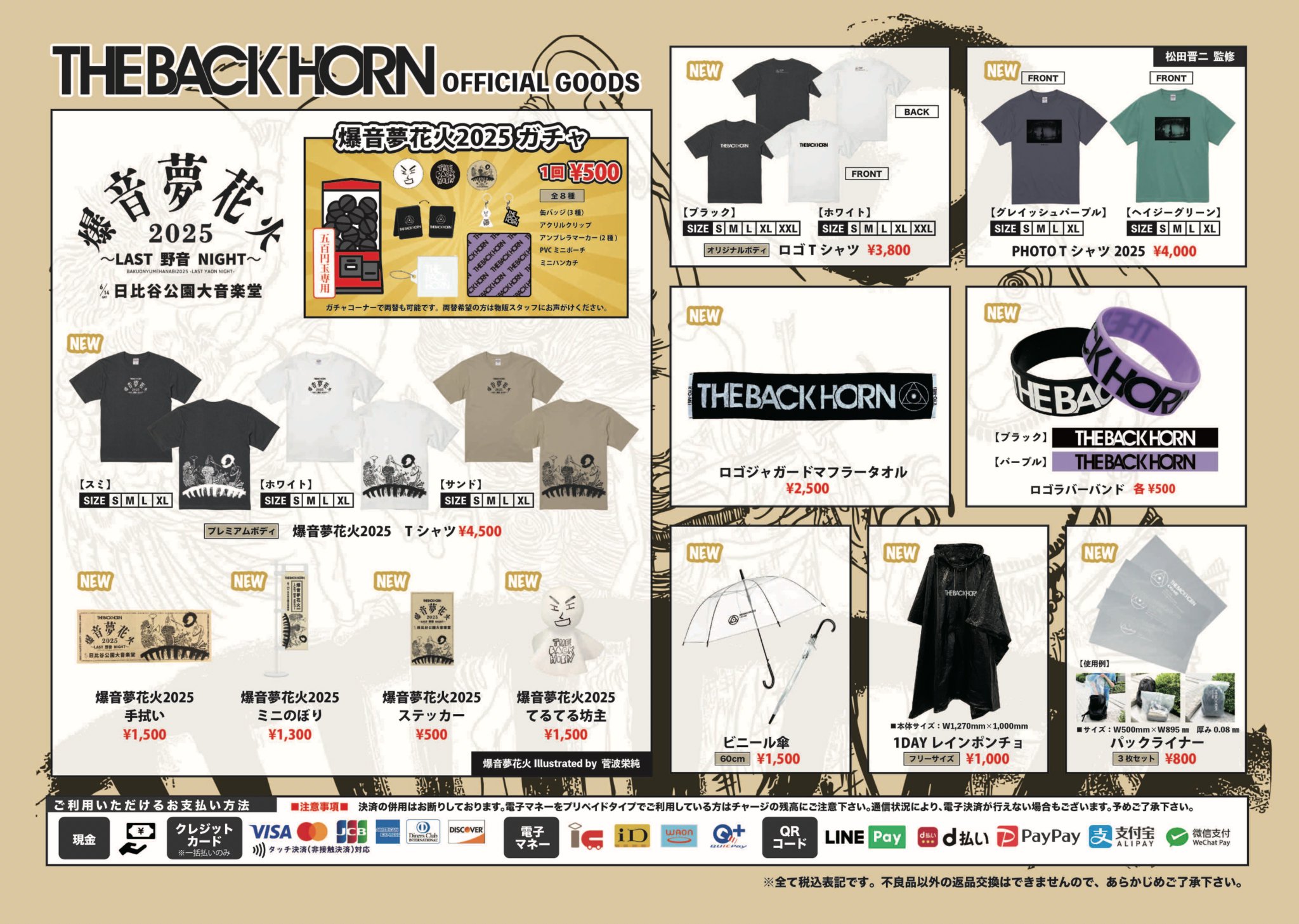 THE BACK HORN バックホーン まとめ売り 【公式通販】