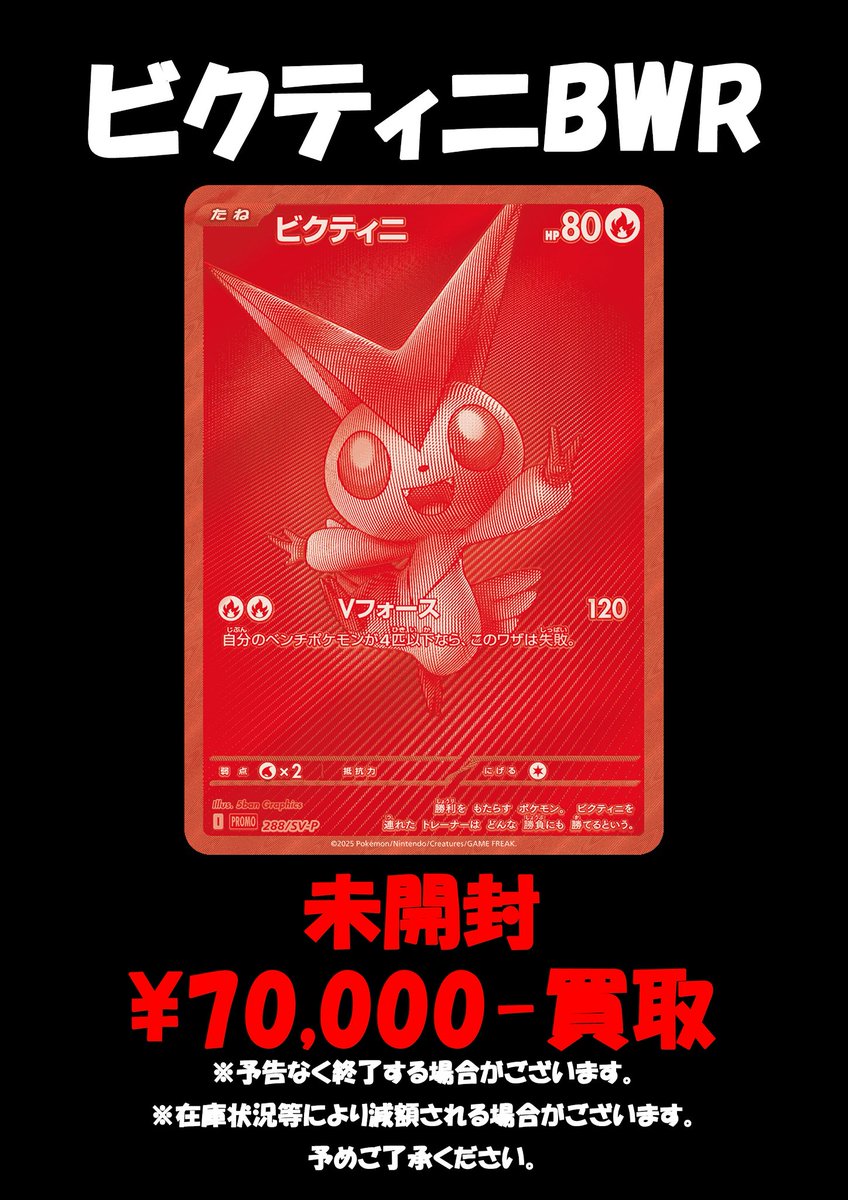 ビクティニ 争奪戦 未開封 未開封】ビクティニBWR争奪戦ポケモンカード