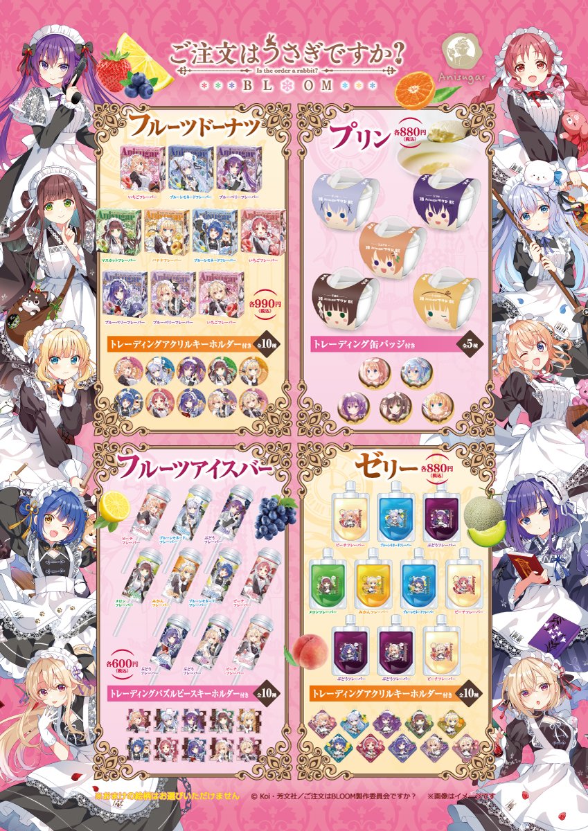 ご注文はうさぎですか？ Anisugar プリン コーヒーゼリー 缶バッジ