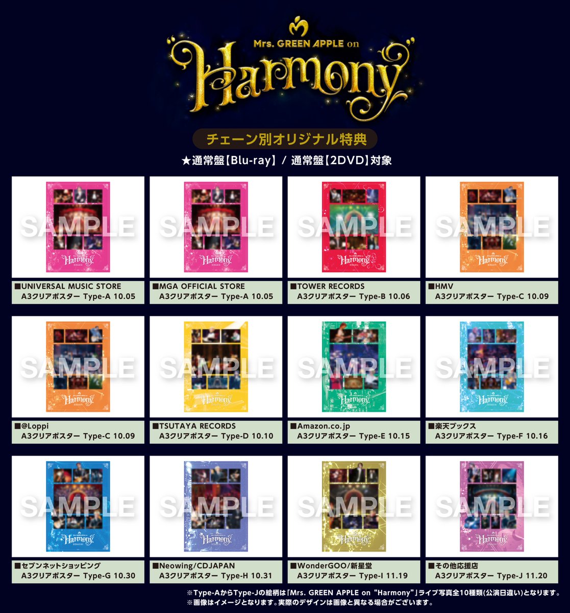 Mrs. GREEN APPLE on “Harmony” リリース🎀】 ⁡ 2025年7月8日(火) に