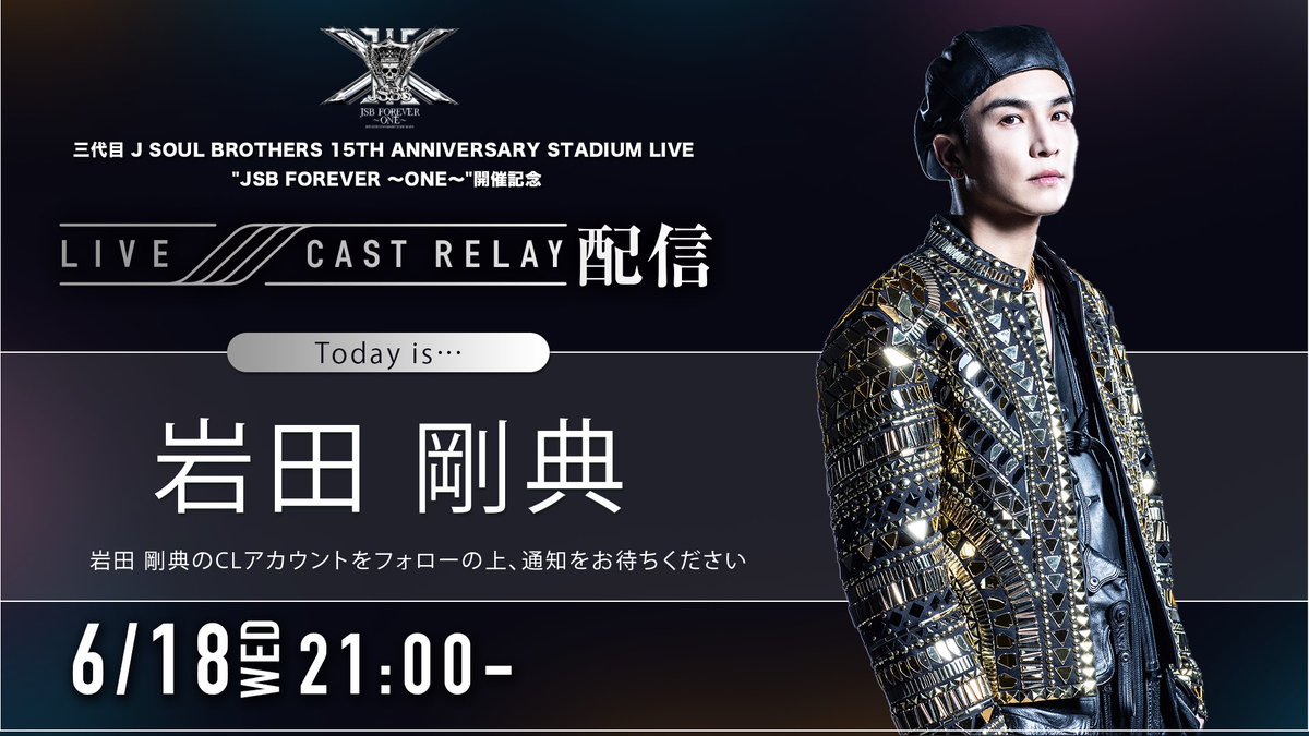 JSB FOREVER ONE 会場限定 ガチャ レア タペストリー 登坂広臣 JSB