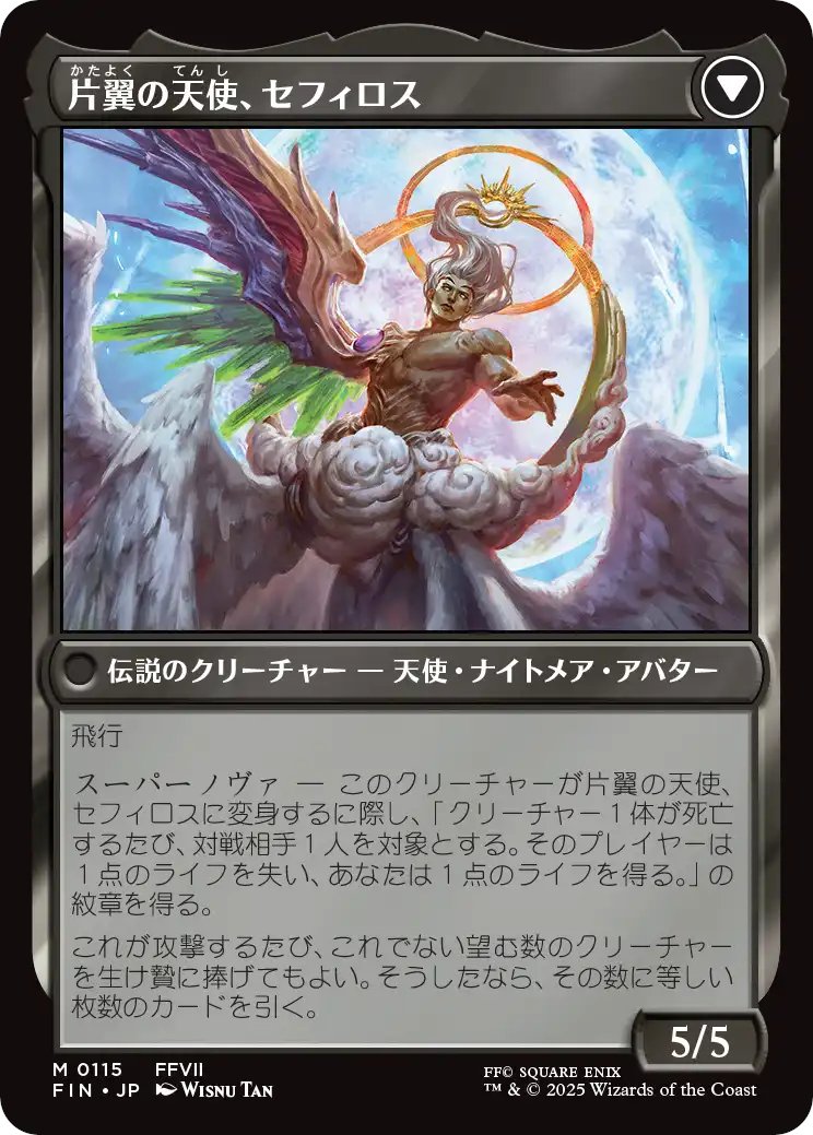 ポスターまとめ買い500円引】 MTG FF 販促用 ポスター セフィロス