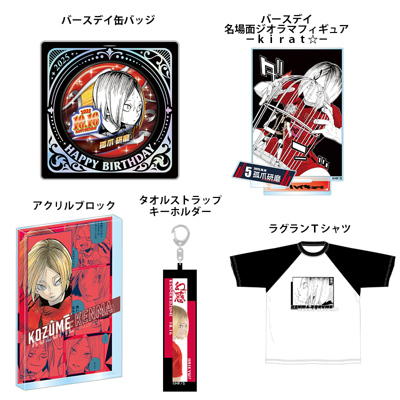 ハイキュー!! バースデイ缶バッジ 孤爪研磨 50点セット ハイキュー