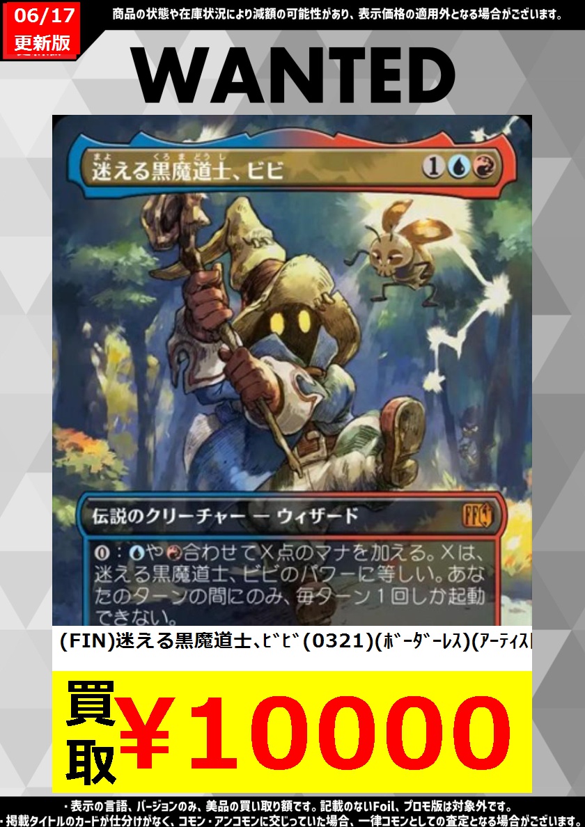 Foilボーダーレス迷える黒魔道士、ビビ/Vivi Ornitier 英語EN MTG 迷