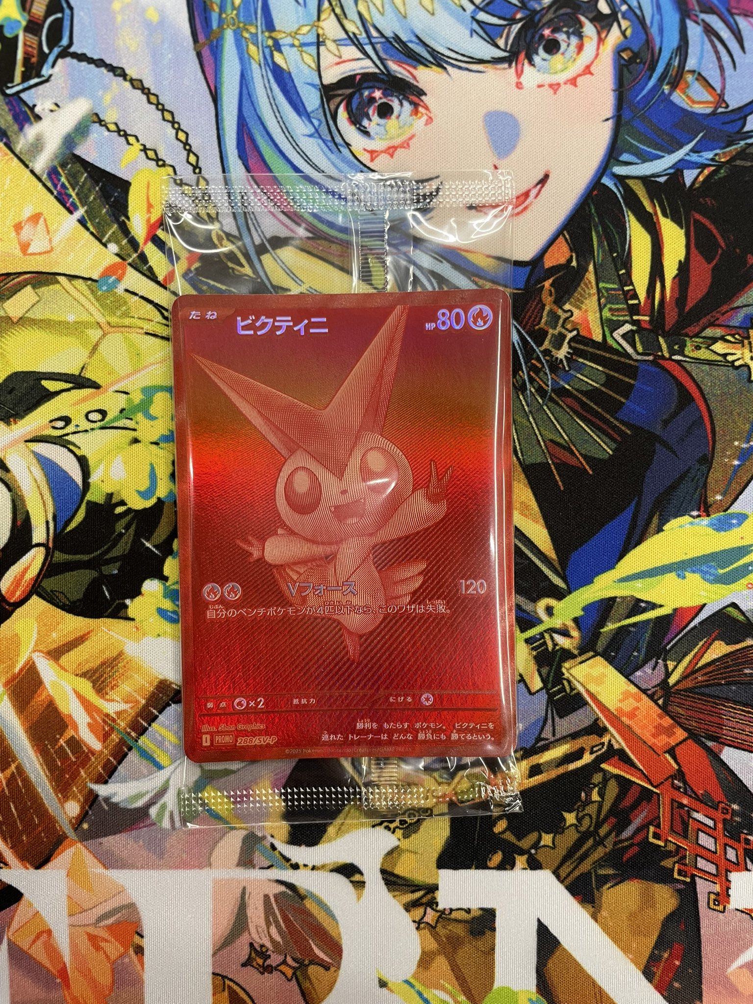 ポケカ ビクティニ争奪戦 ビクティニex 未開封 288/SV-P プロモ