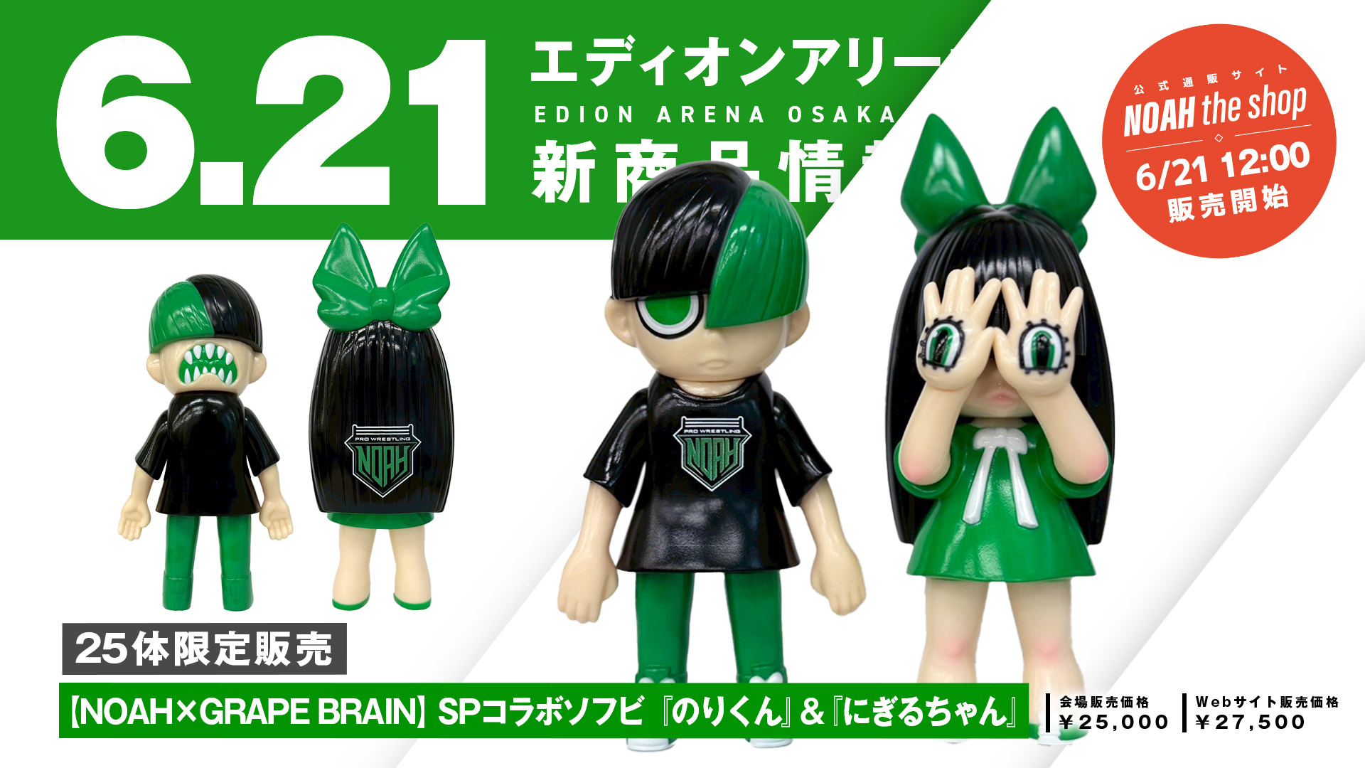 にぎるちゃん ノリくん grapebrain collectedcon ソフビ にぎるちゃん