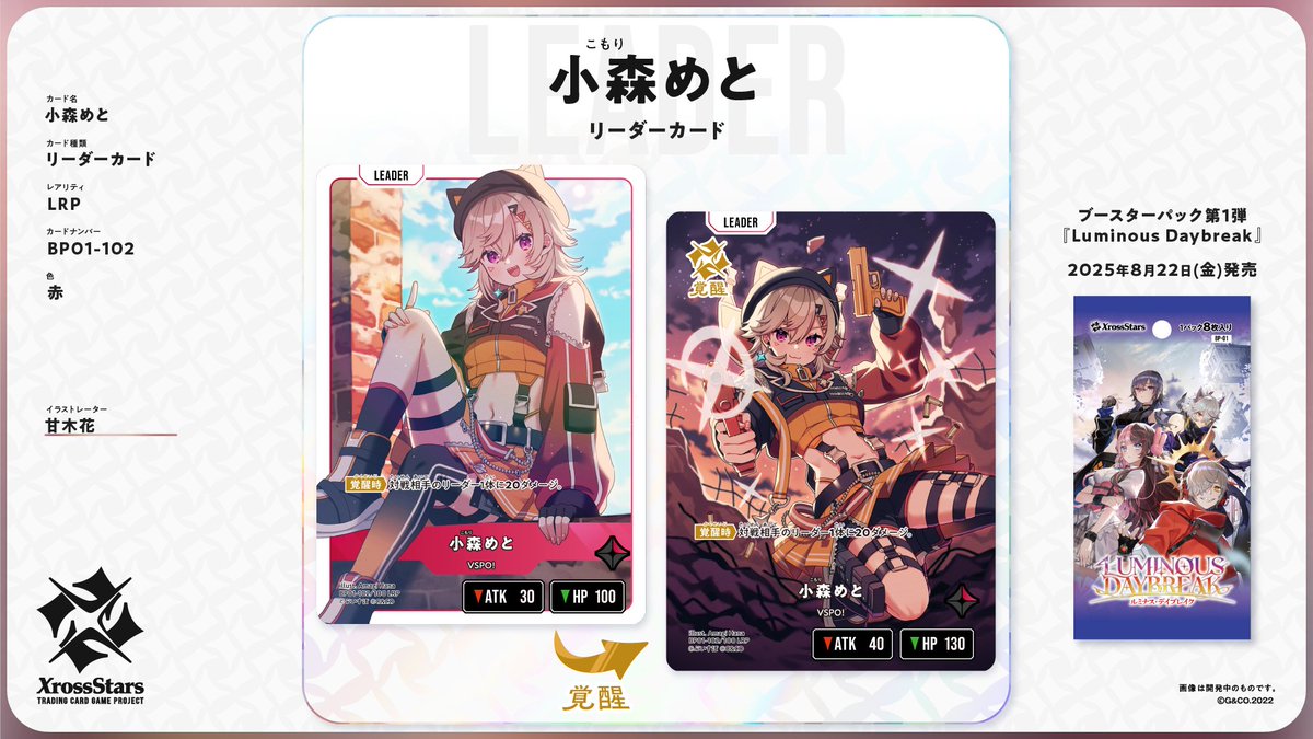 xross stars(クロススターズ) 小森めと LRPP Vspo! クロススターズ