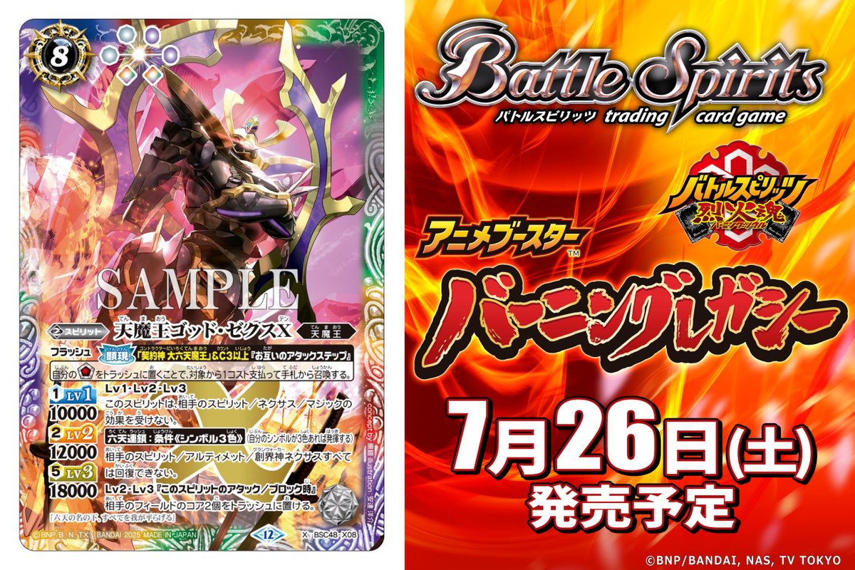 おまけつき 24時間以内発送バトルスピリッツ ゴッドゼクス デッキ