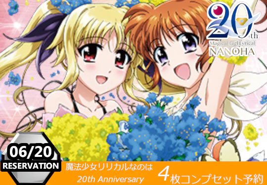 魔法少女 リリカルなのは 20th LCR 4コン 62種 各4枚 計248枚
