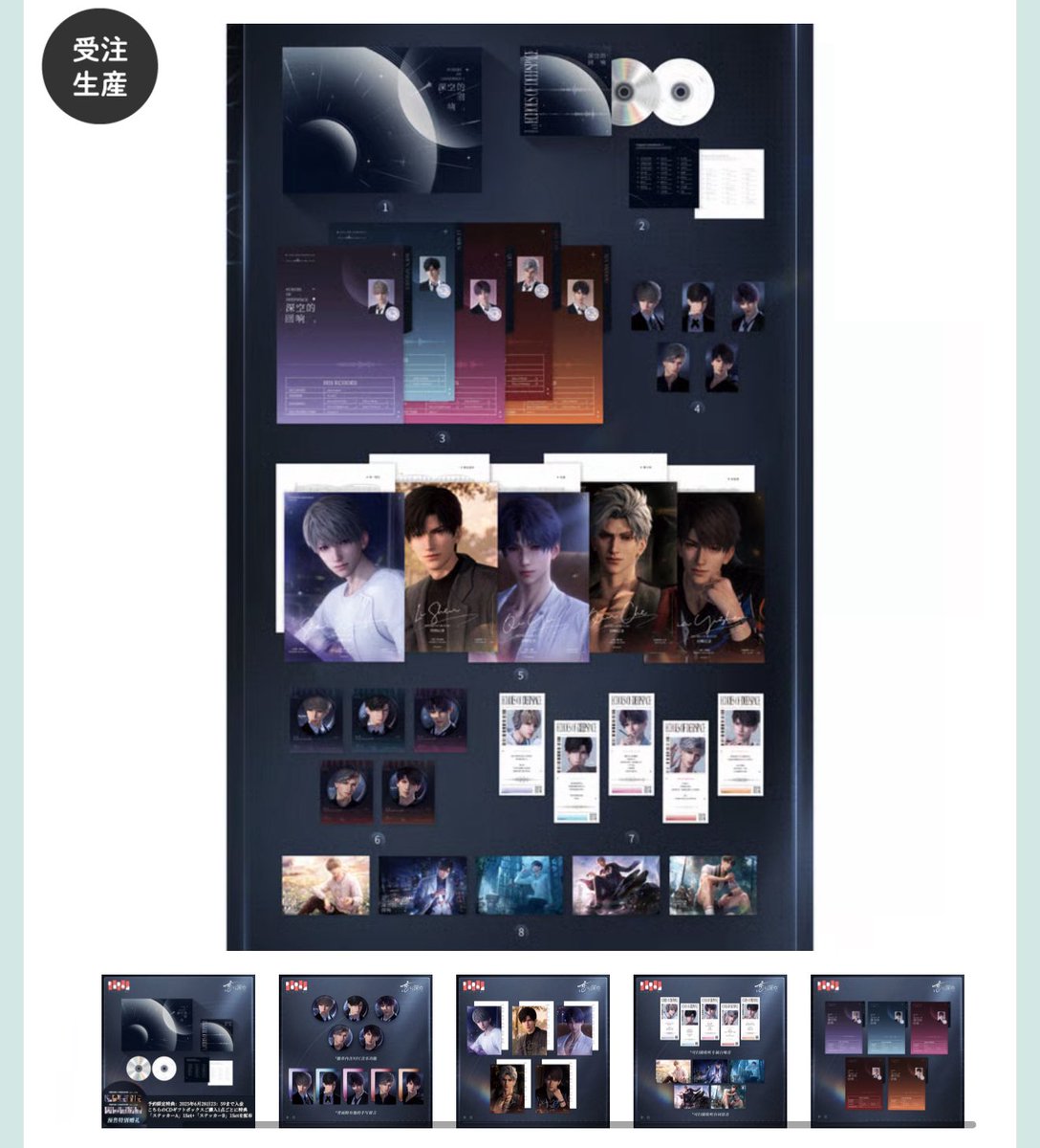 販売開始のお知らせ】 恋と深空 「深空的回响」 CD 典藏 ギフト