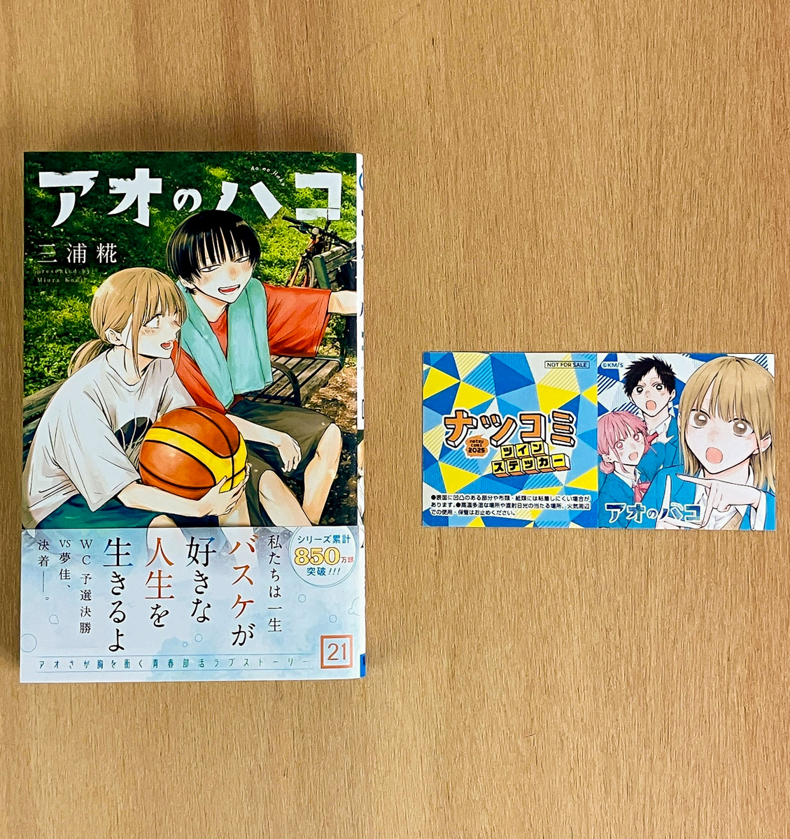 アオのハコ』最新21巻、本日7/4(金)発売！🏸🏀 ＼ 白熱のウインター