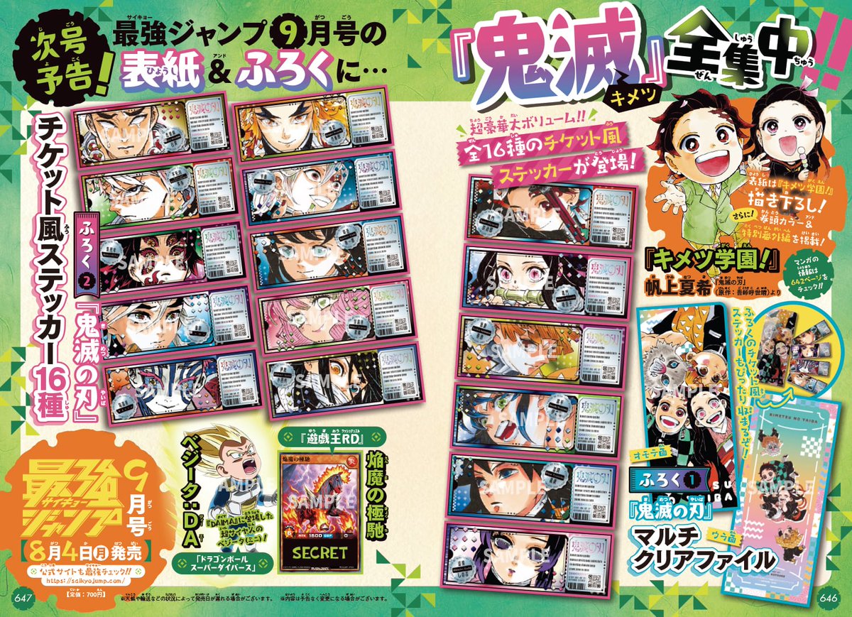 鬼滅の刃　ジャンプ　付録セット　クリアファイル　シール