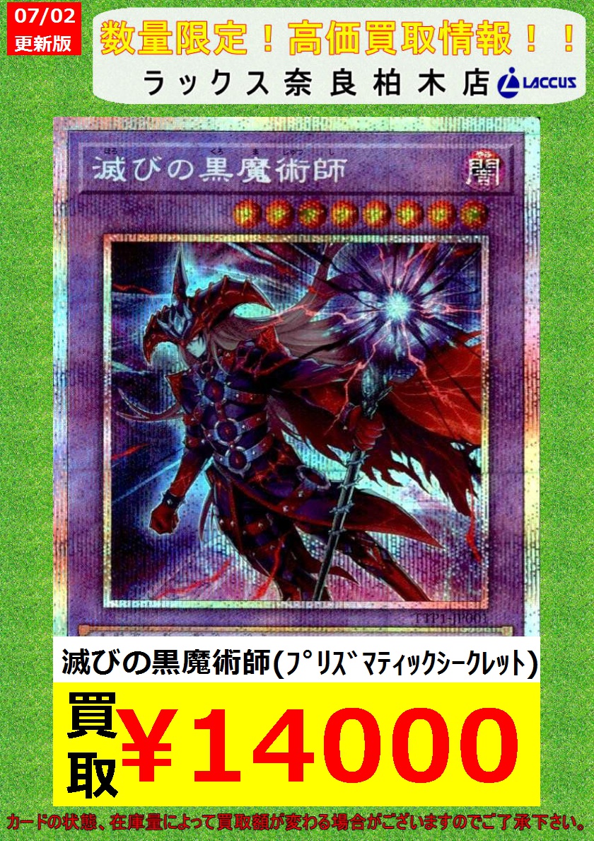 遊戯王 滅びの黒魔術師 プリズマ 日版 滅びの黒魔術師 プリズマ 日