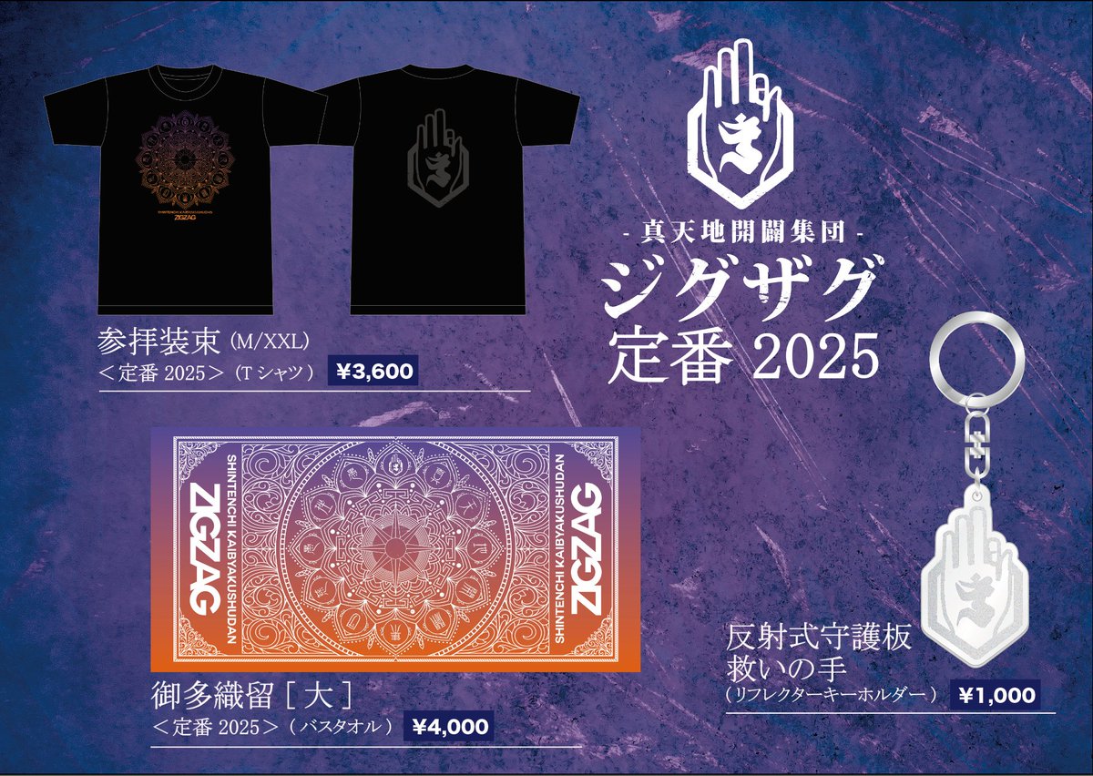 【大幅値下げ済】-真天地開闢集団-ジグザグ 悪霊退散 Tシャツ 参拝装束 廃盤 真天地開闢集団ジグザグ 参拝装束 撃 〈定番2024〉 Tシャツ - メルカリ