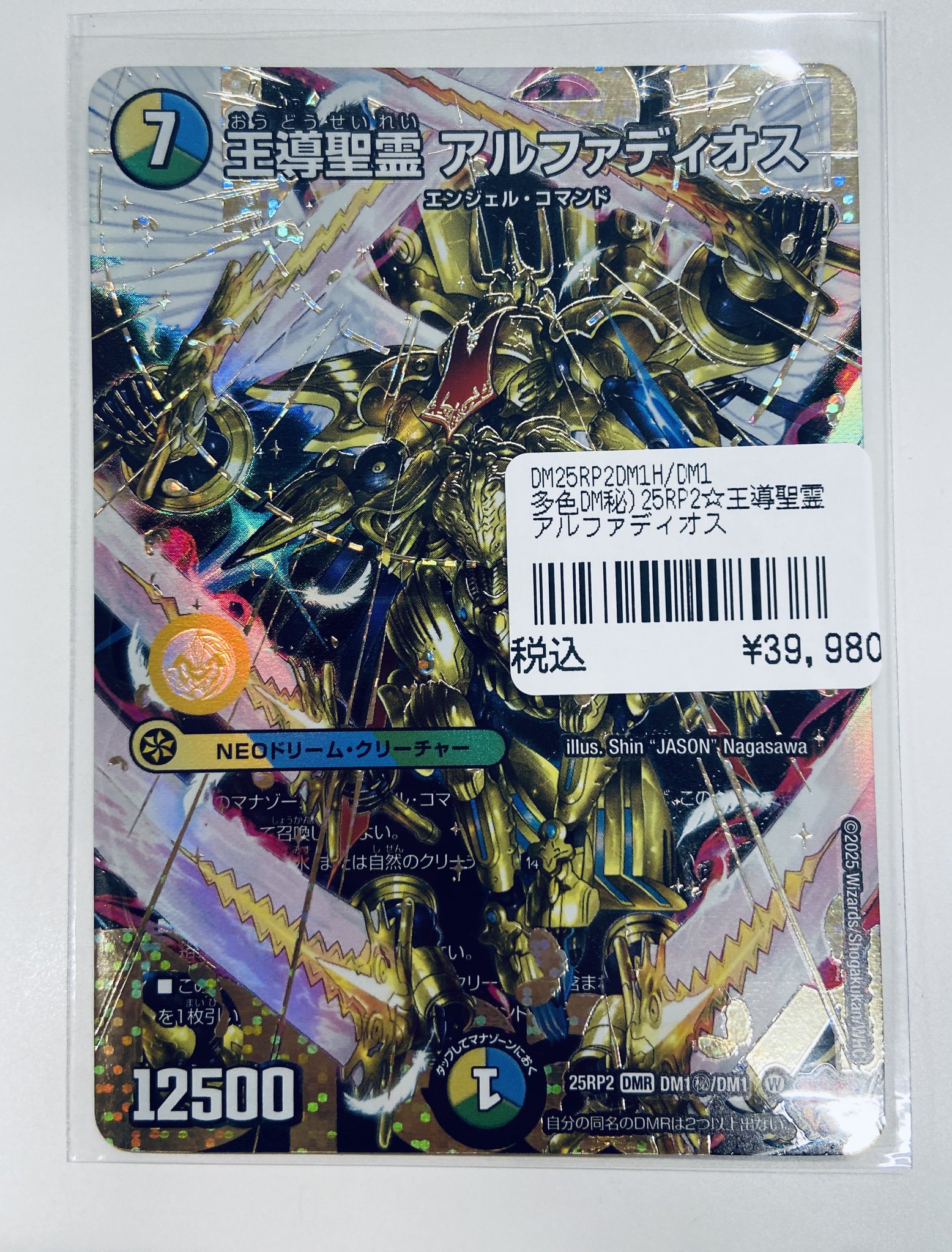 王導聖霊 アルファディオス【DMR】 秘 シク シークレット 王導聖霊