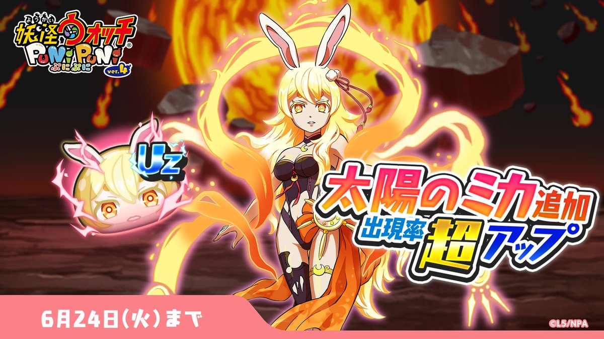 ガシャ情報】 「ギンガウォッチガシャ」にUZランク「太陽のミカ」が