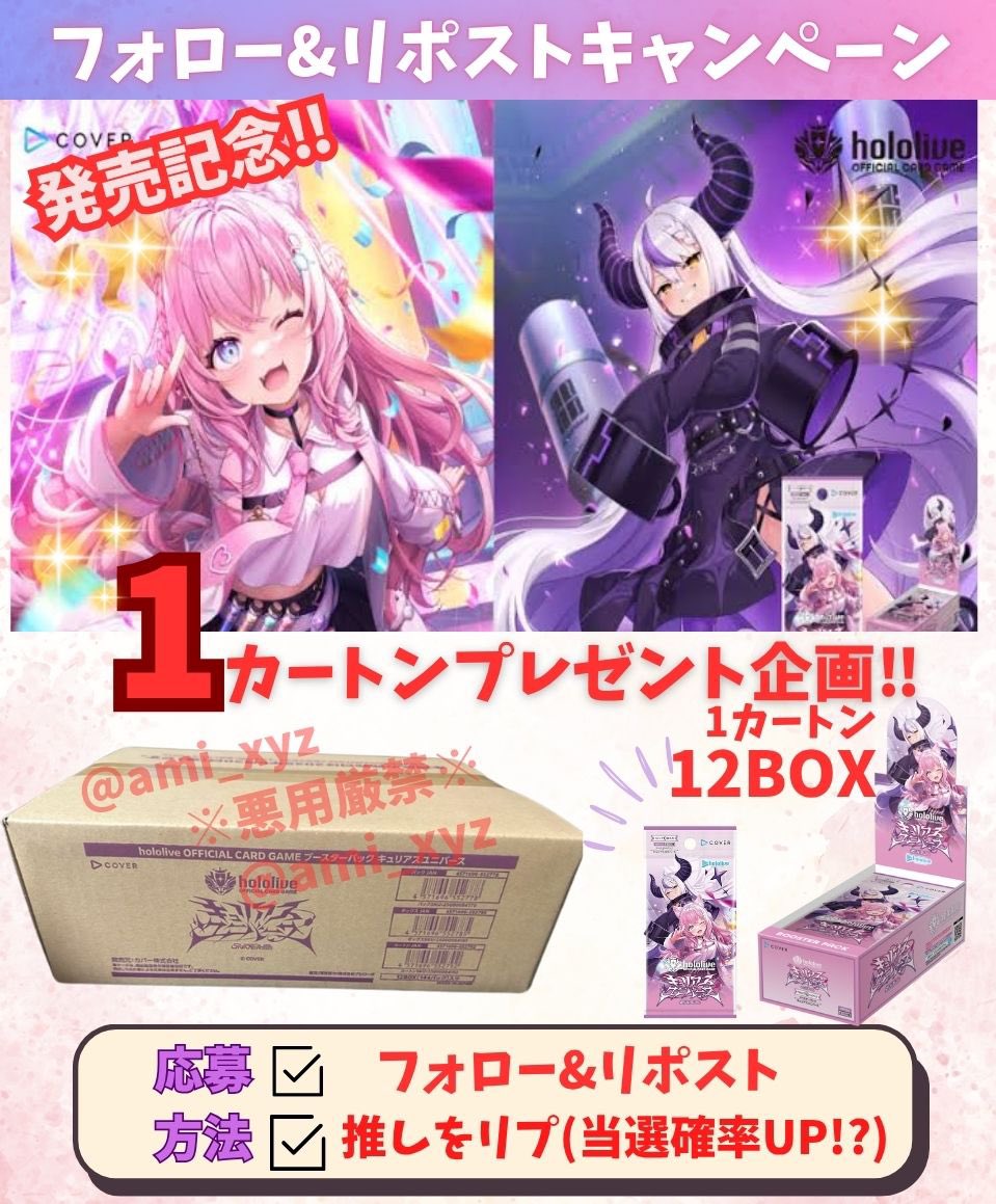 ホロライブカードゲーム キュリアスユニバース 新品未開封カートン