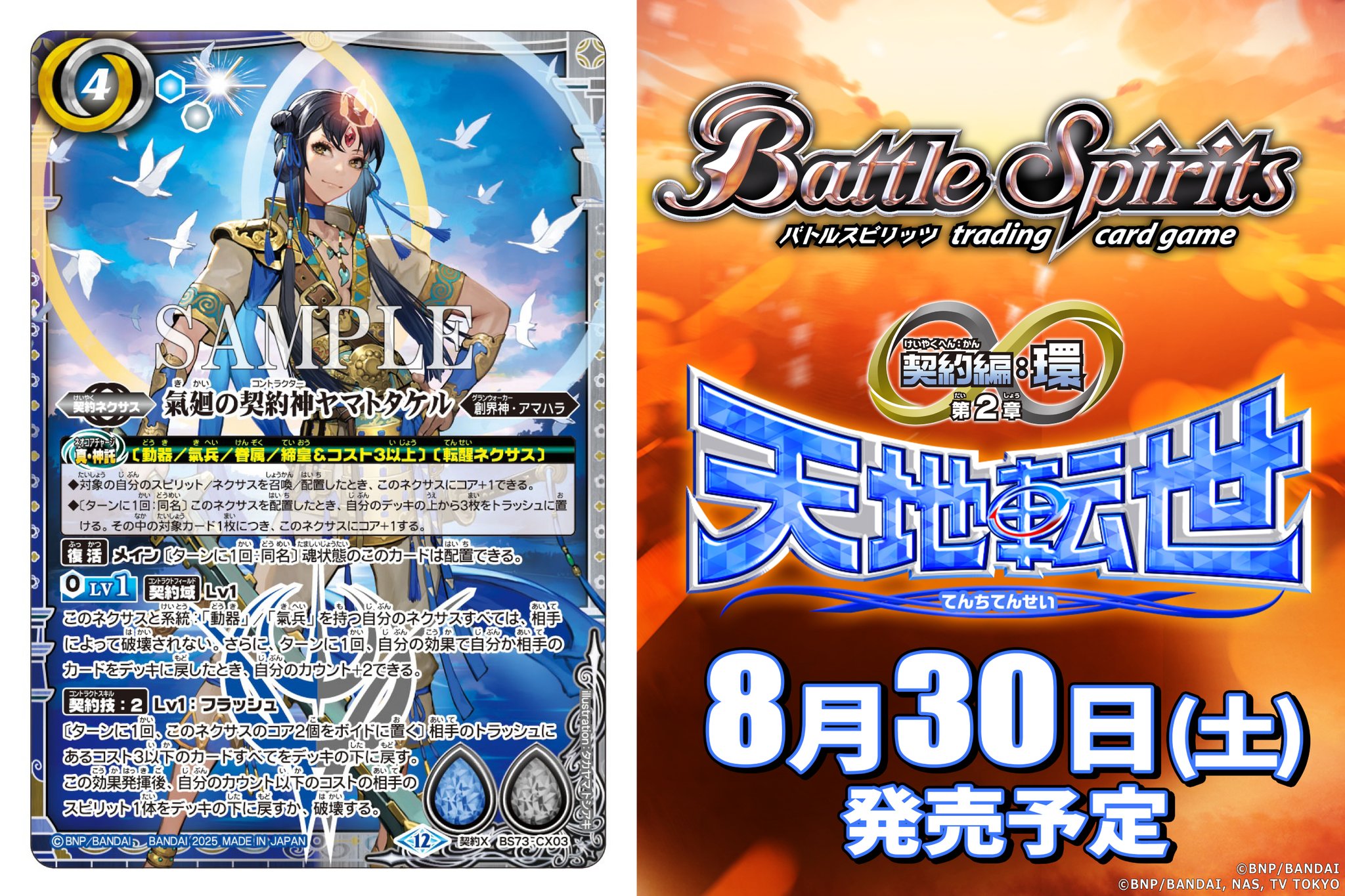 ヤマトタケル バトスピ デッキ 最終値下げ バトスピリーグSeason2