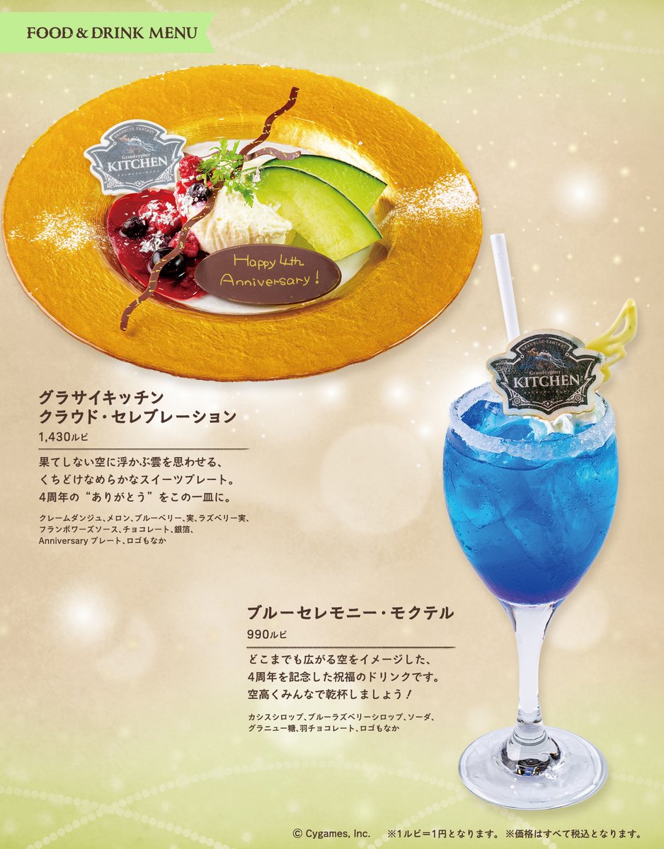 グランサイファキッチントランプ4周年 コンプセット バラ対応可能