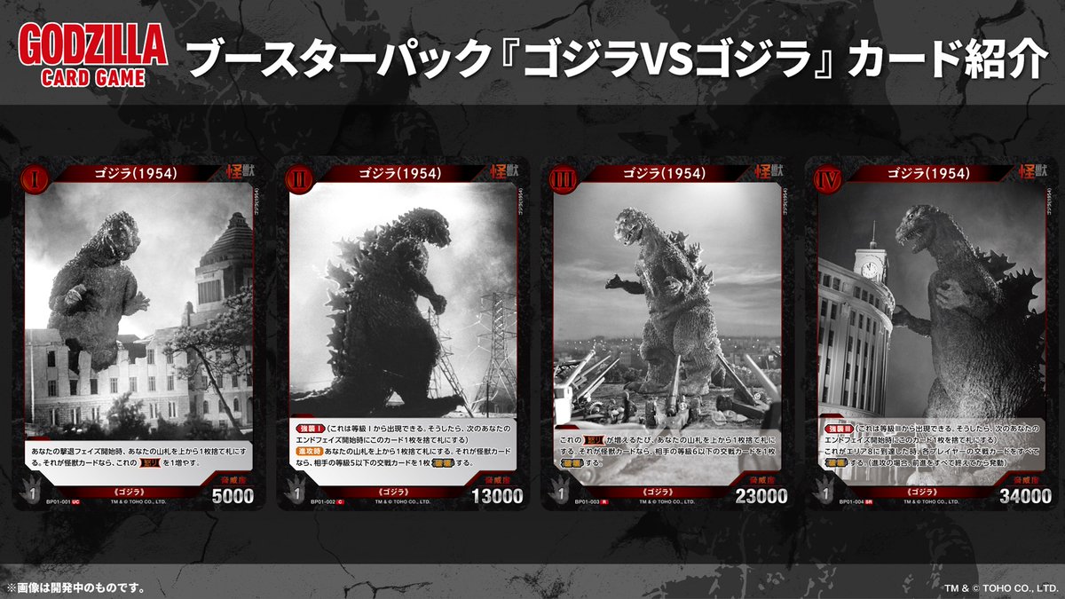 ゴジラポスター（復刻版）720mm✕510mm 7種類＋おまけ、ゴジラカード