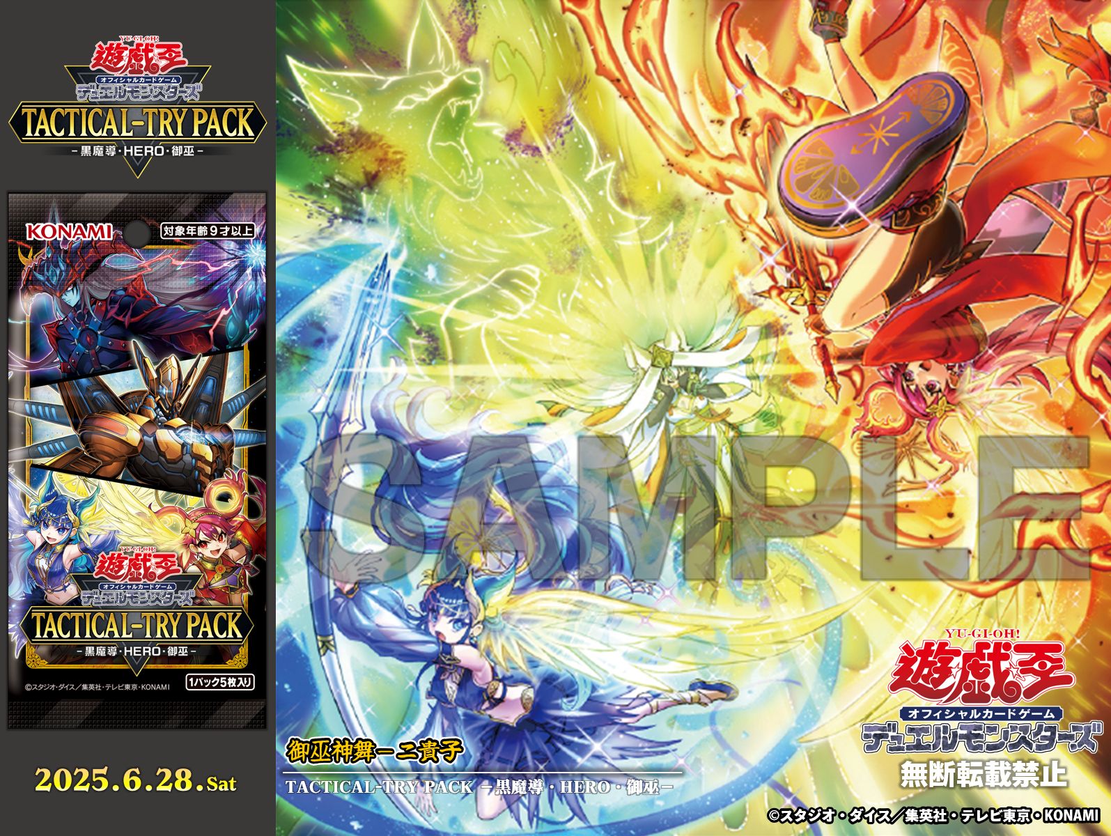 遊戯王 御巫神舞－二貴子 プリシク 遊戯王OCG 御巫神舞 二貴子 プリシク ☆