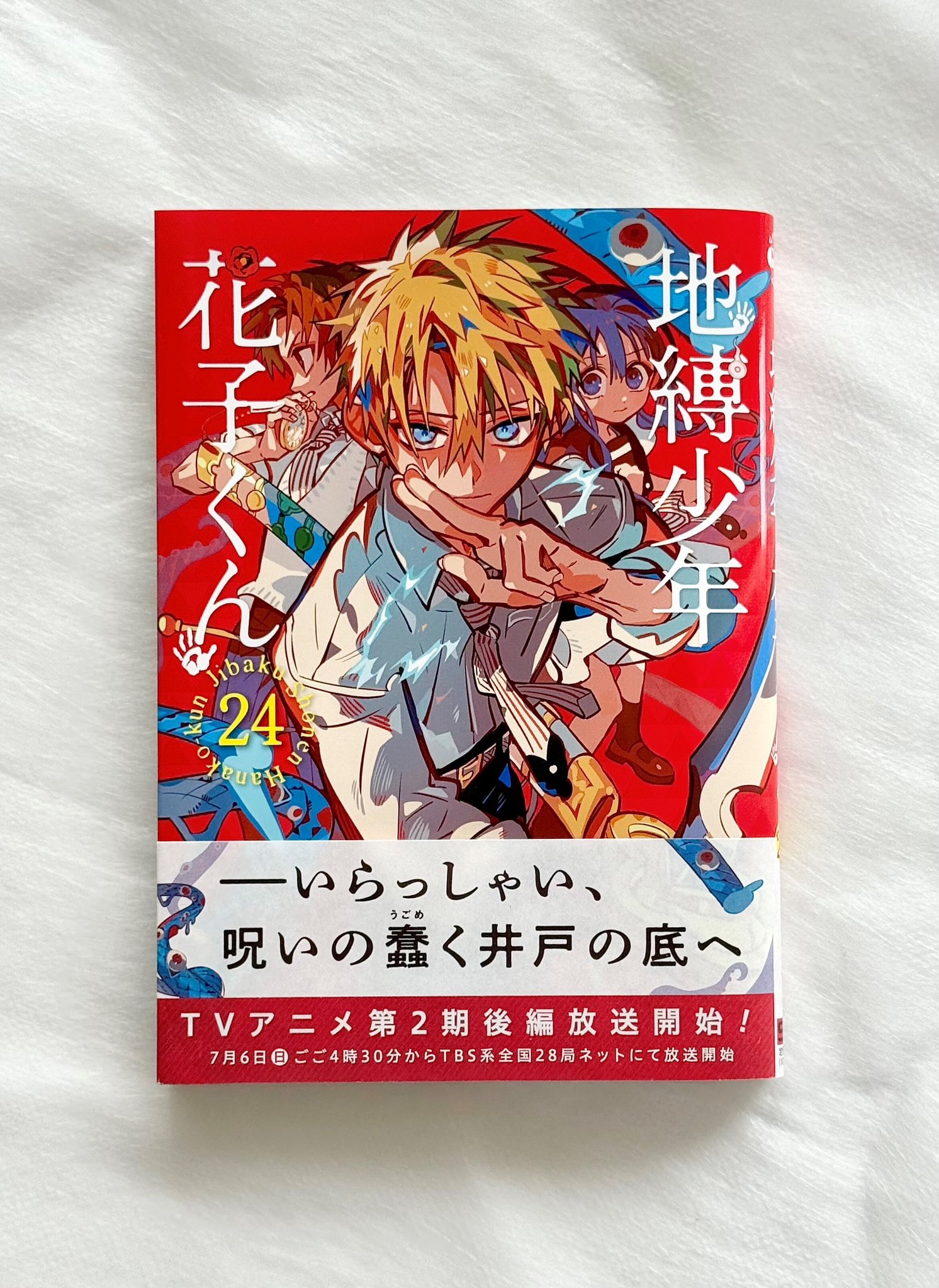 地縛少年花子くん0巻〜24巻 地縛少年 花子くん 0-24巻 全巻セット 25冊