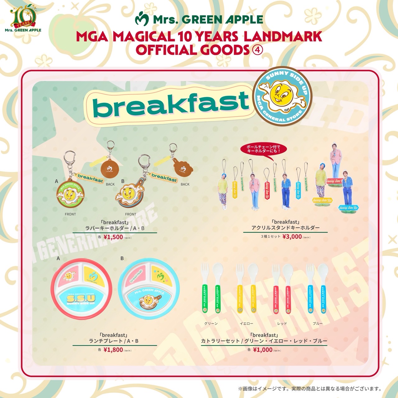 Mrs. GREEN APPLE 10周年記念グッズセット ミセスグリーンアップル