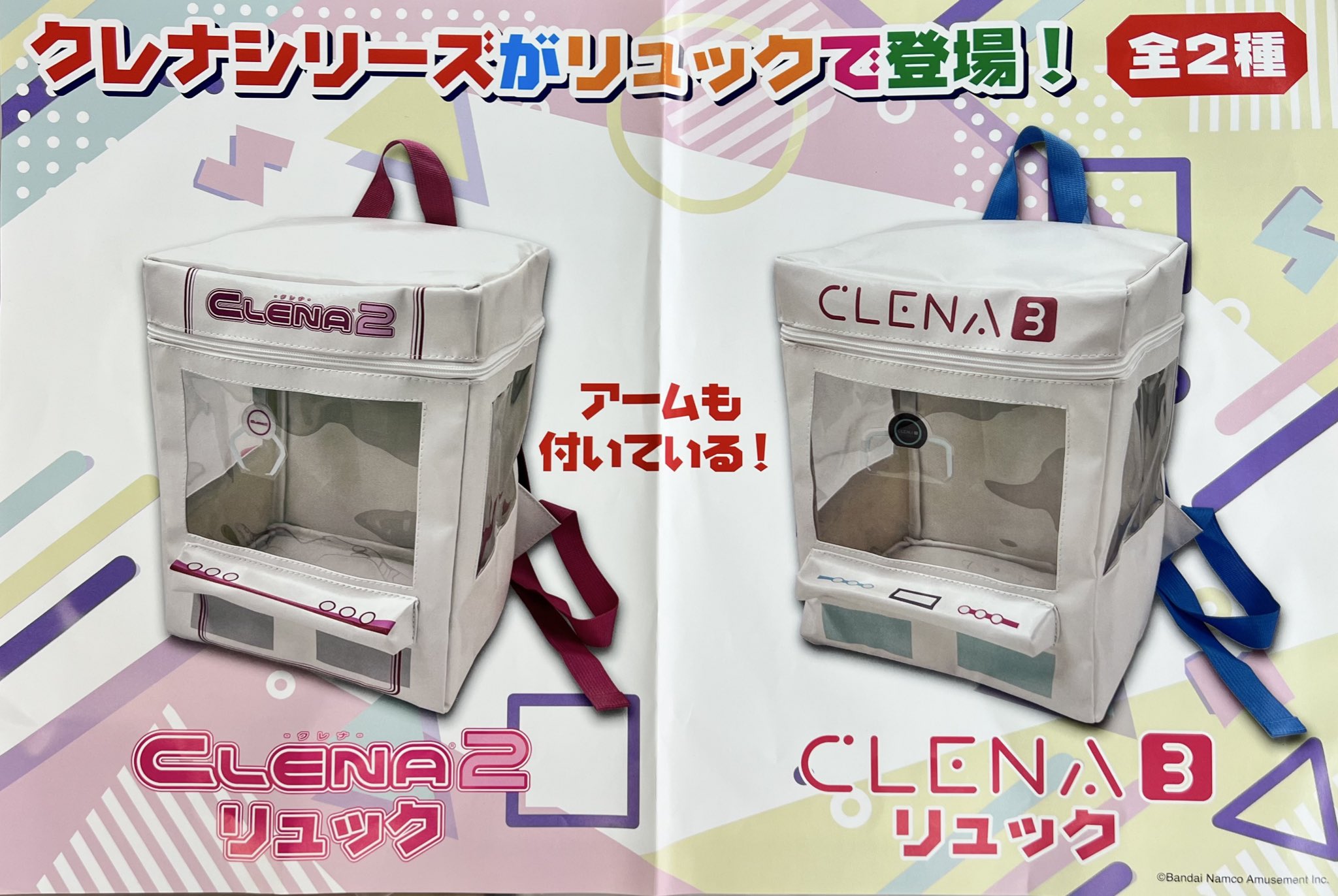 namco】クレナ2 アーム 全種類!! クレーンゲーム UFOキャッチャー ufo