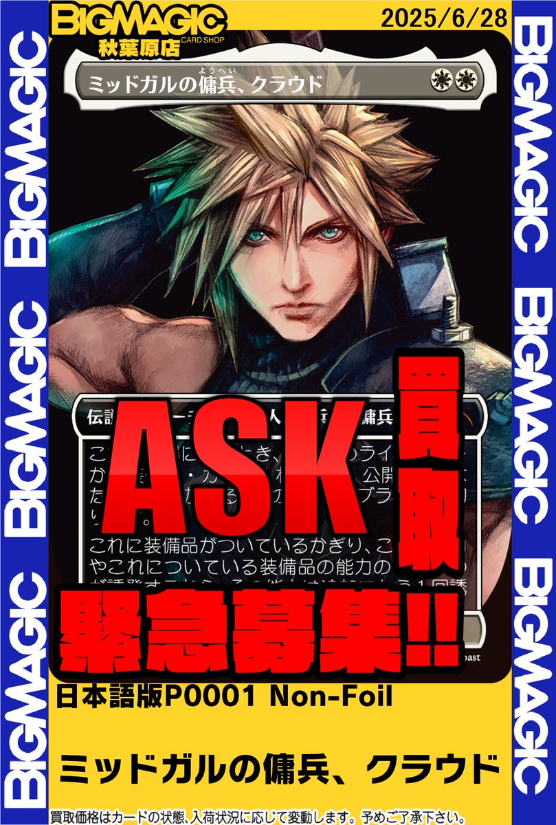 mtg ミッドガルの傭兵、クラウド プロモ mtg 限定プロモ ミッドガルの