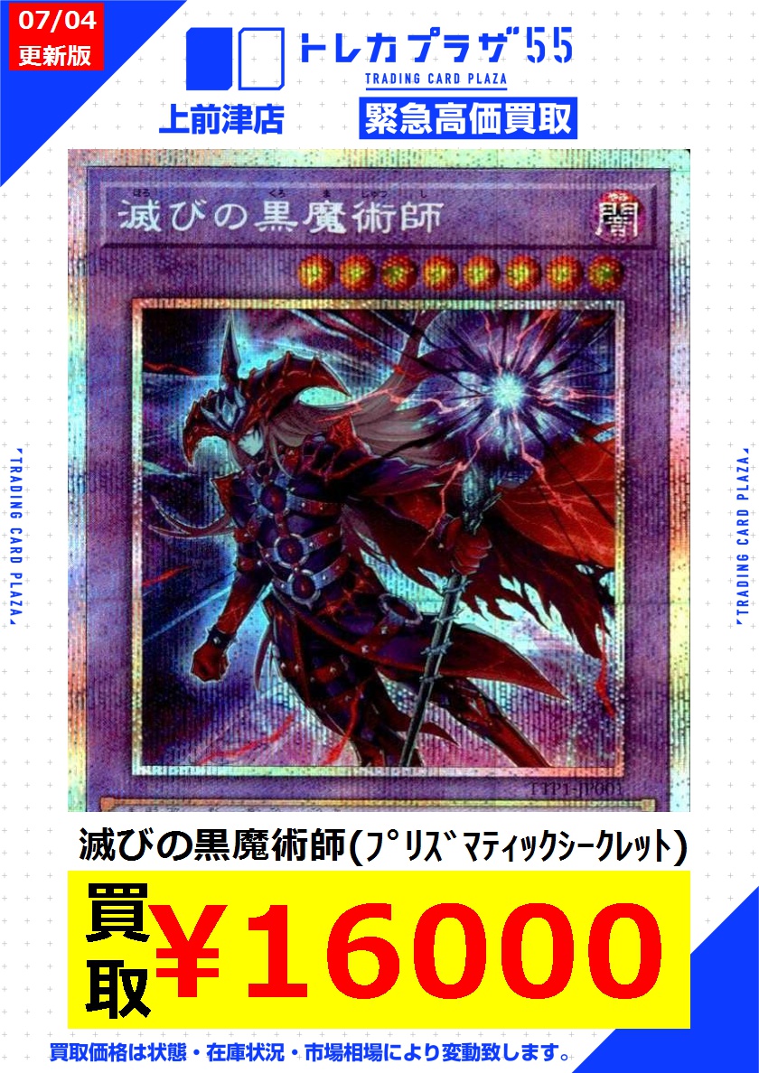 滅びの黒魔術師 (プリズマティックシークレット) 遊戯王 第13期/TTP1