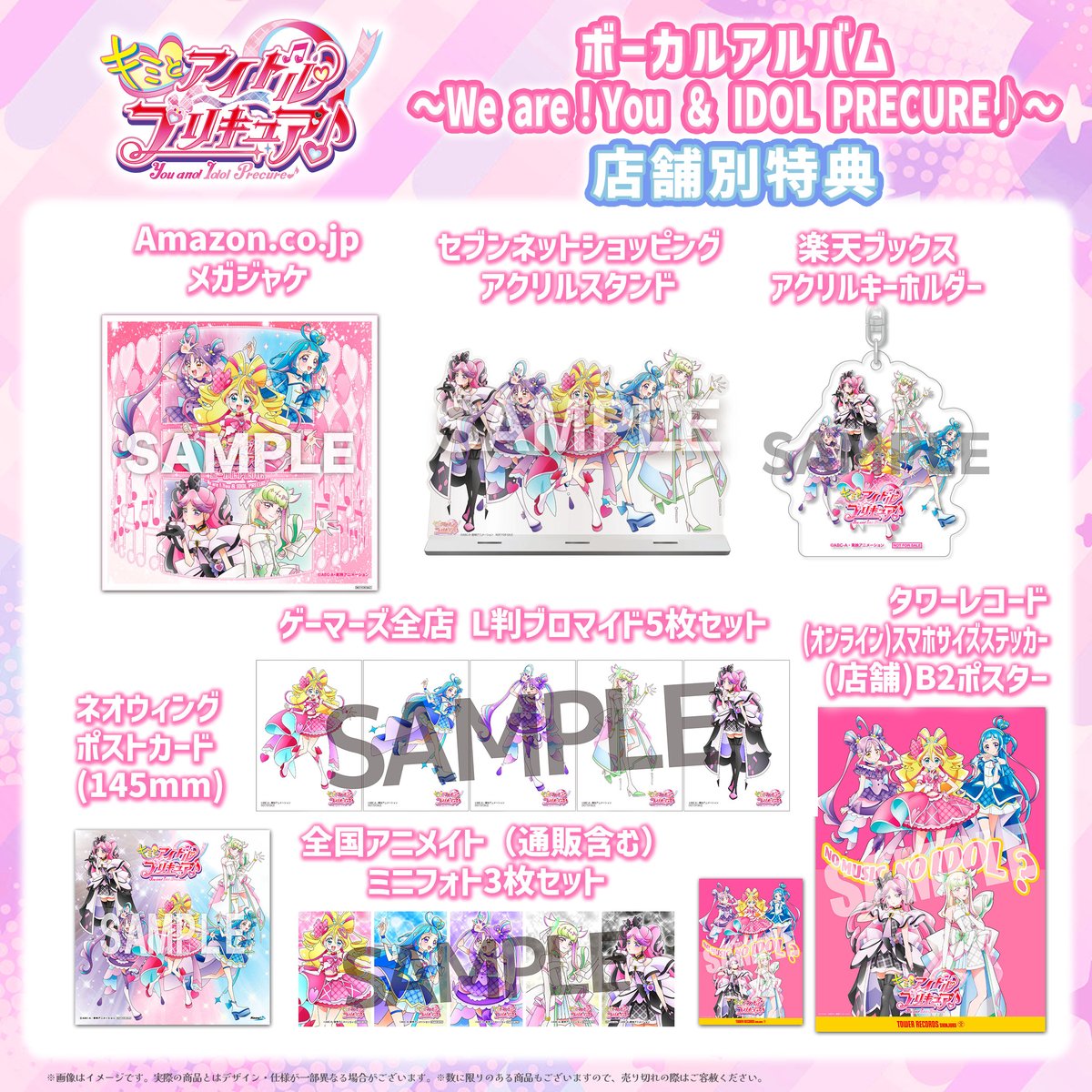 🩷💜💙🩷💜💙🩷💜💙 7/23(水)発売‼ 『#キミとアイドルプリキュア