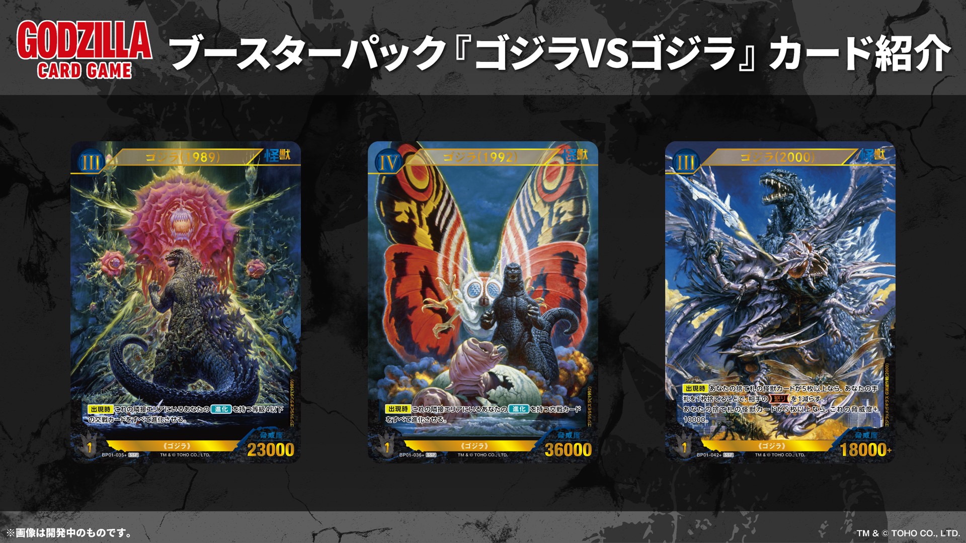 シュリンク付 新品未開封 ゴジラカードゲーム ブースターパック 2box